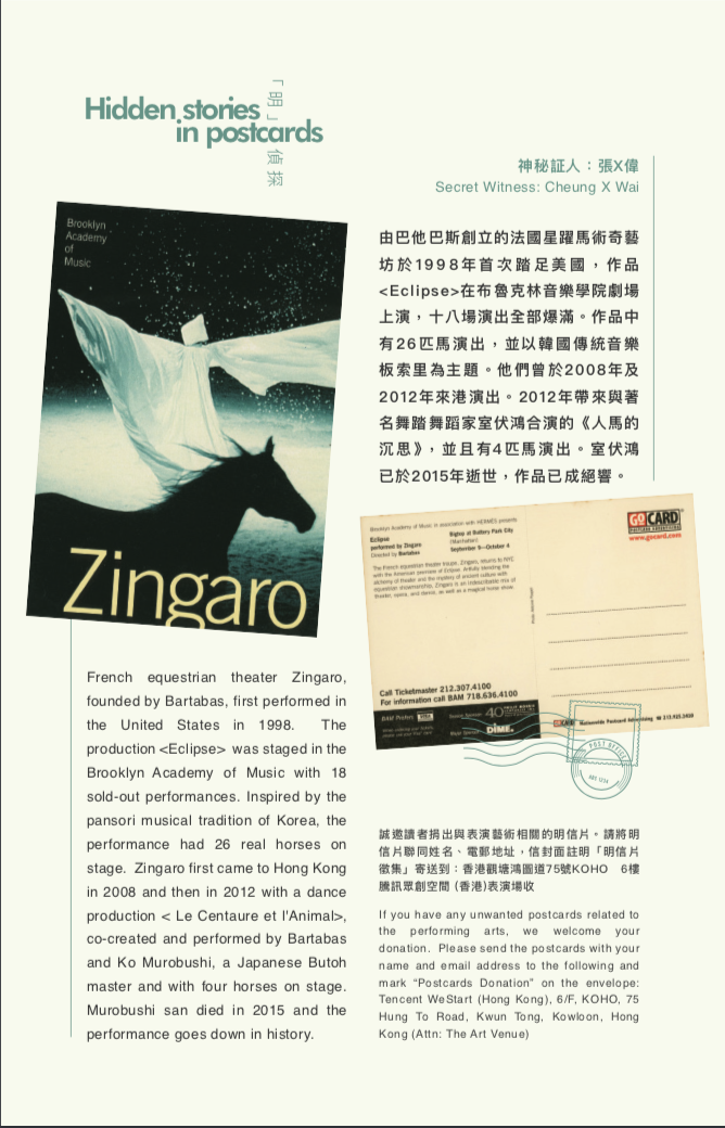 表演場雙週刊第六期 (20190523) -「明」偵探 The Art Venue Bi-Weekly Issue 006 - Hidden stories in postcards