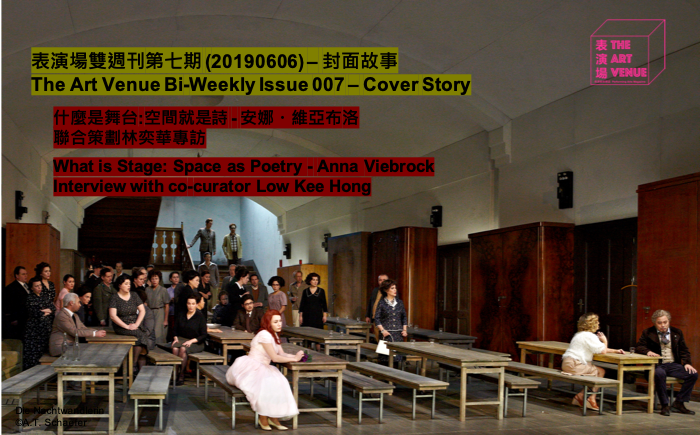 表演場雙週刊第七期 (20190606) - 封面故事 The Art Venue Bi-Weekly Issue 007 - Cover Story