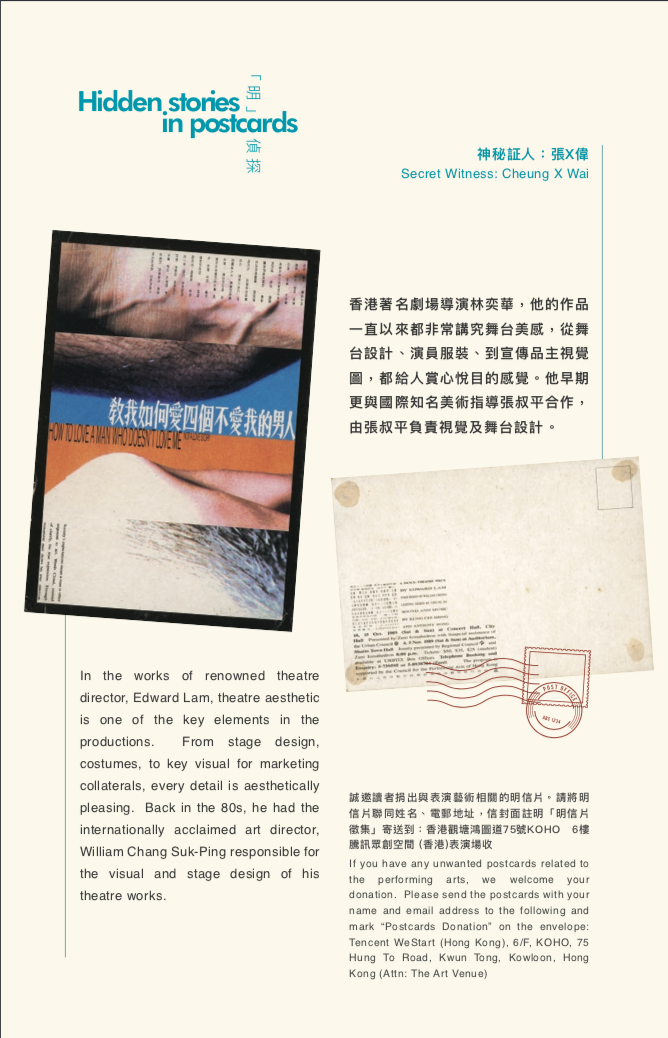 表演場雙週刊第七期 -「明」偵探 The Art Venue Bi-Weekly Issue 007 - Hidden stories in postcards (20190606)