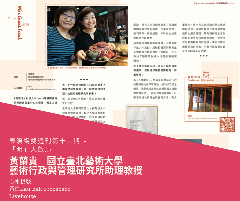 表演場雙週刊第十二期 - 「明」人飯局 The Art Venue Bi-Weekly Issue 012 - Win.Guest.Food (20190819)