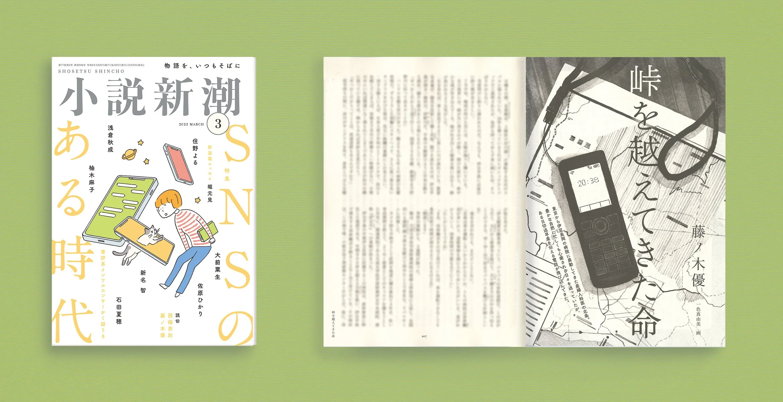 小説新潮_2023_3月増刊号_紙面.jpg