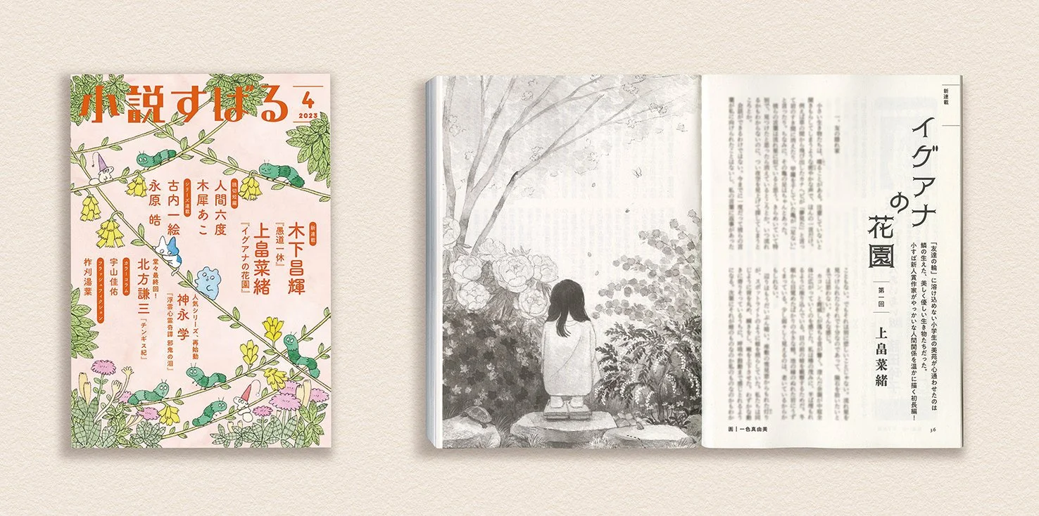 イグアナの花園_2023_4号_紙面1_w.jpg