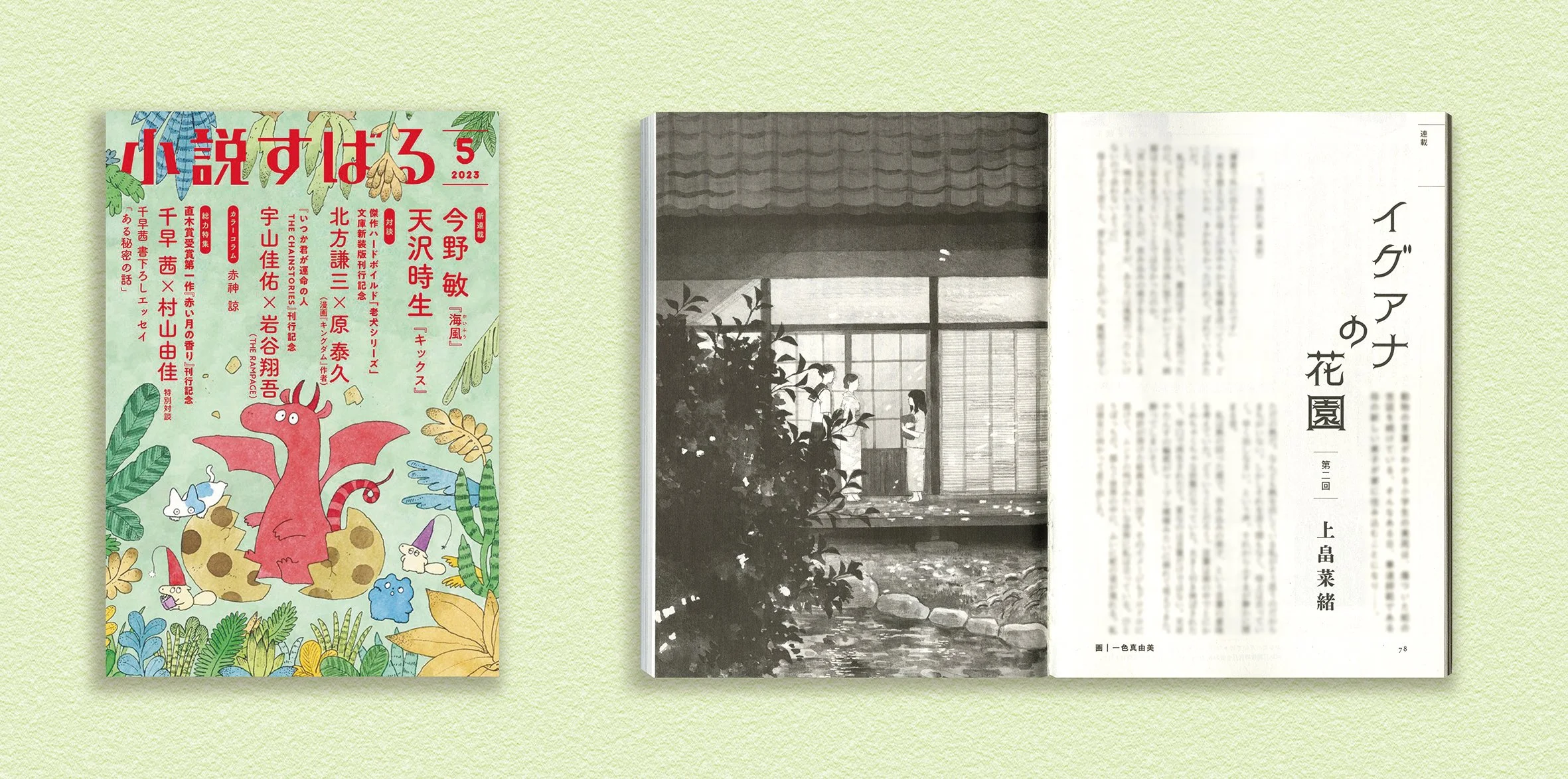 イグアナの花園_2023_5号_紙面_w_rgb.jpg