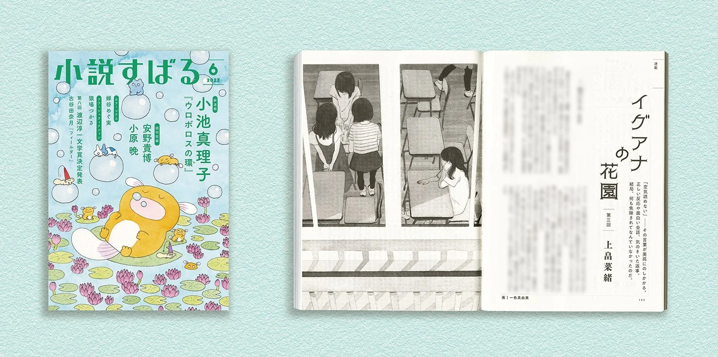イグアナの花園_2023_5号_紙面_w.jpg
