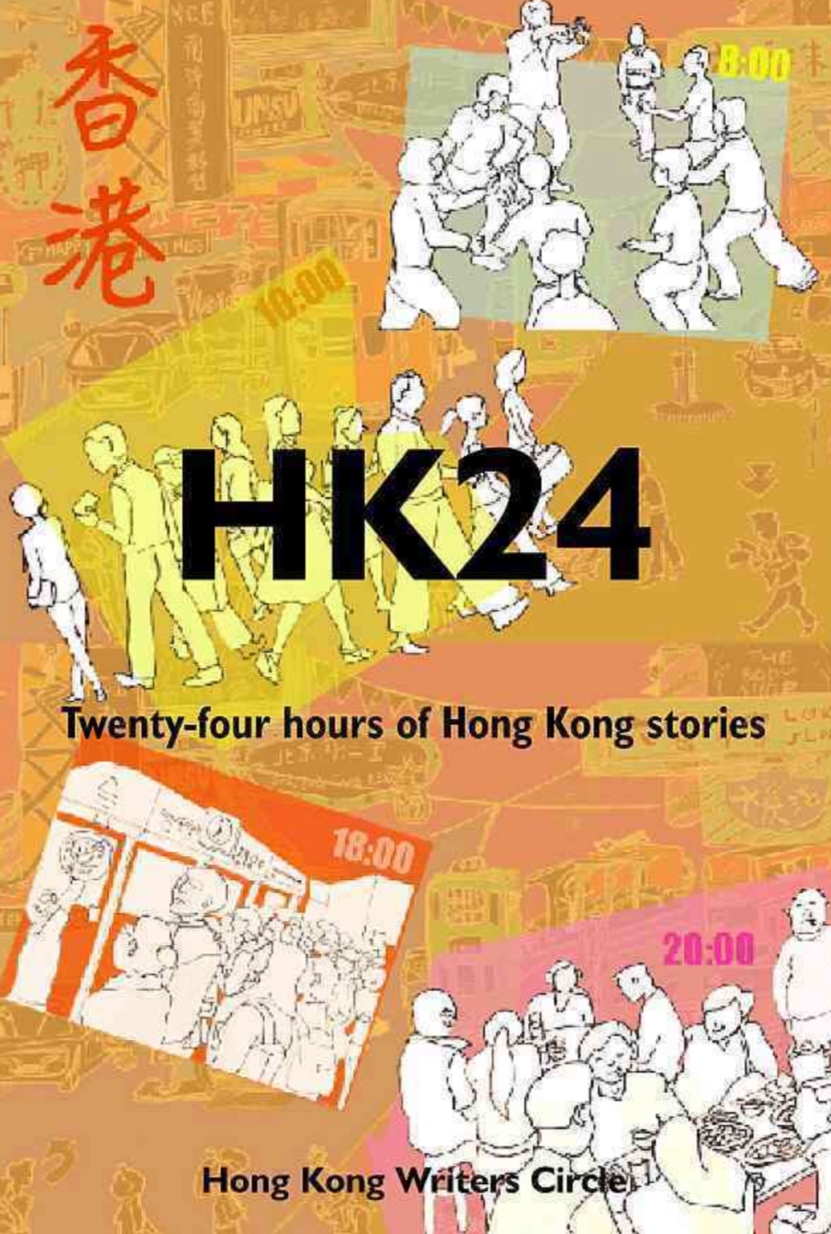 HK24 Anthology