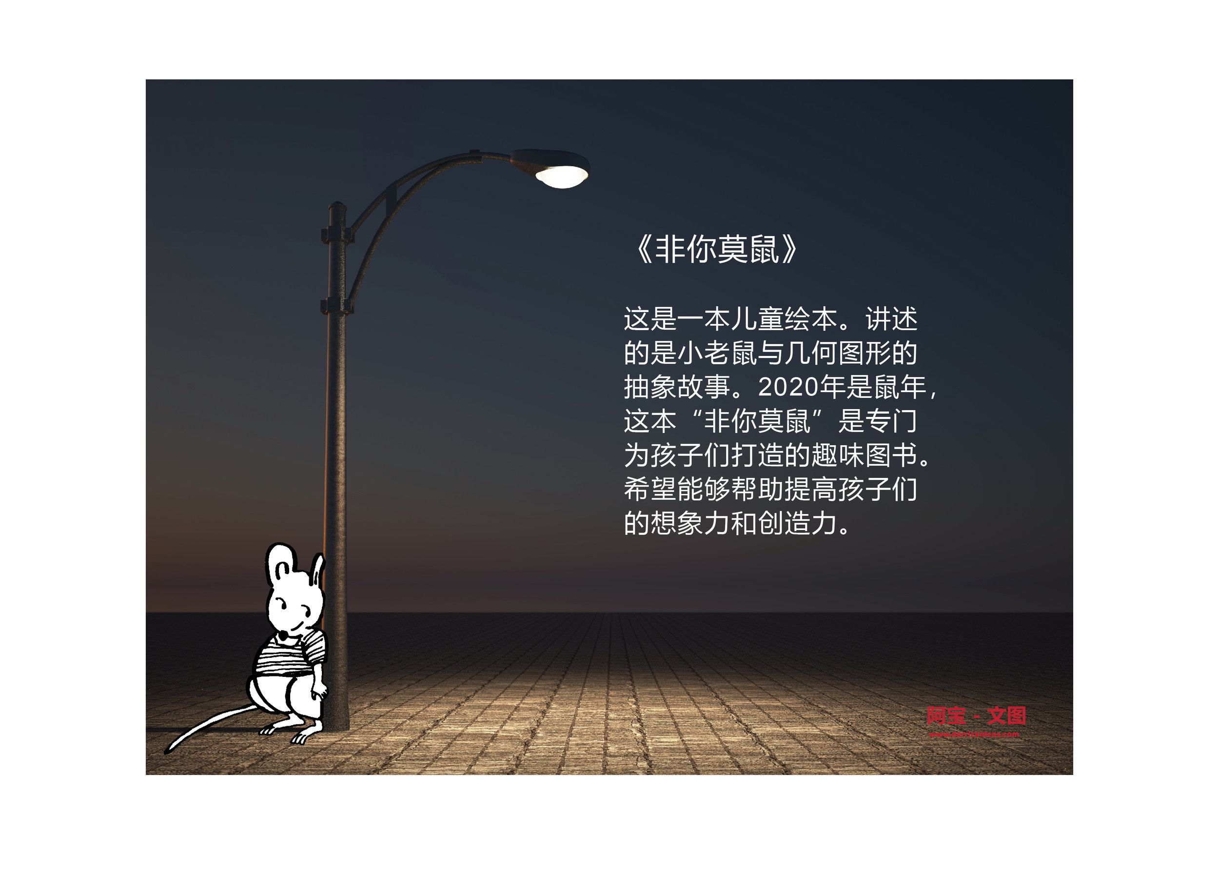 Mouse Brief