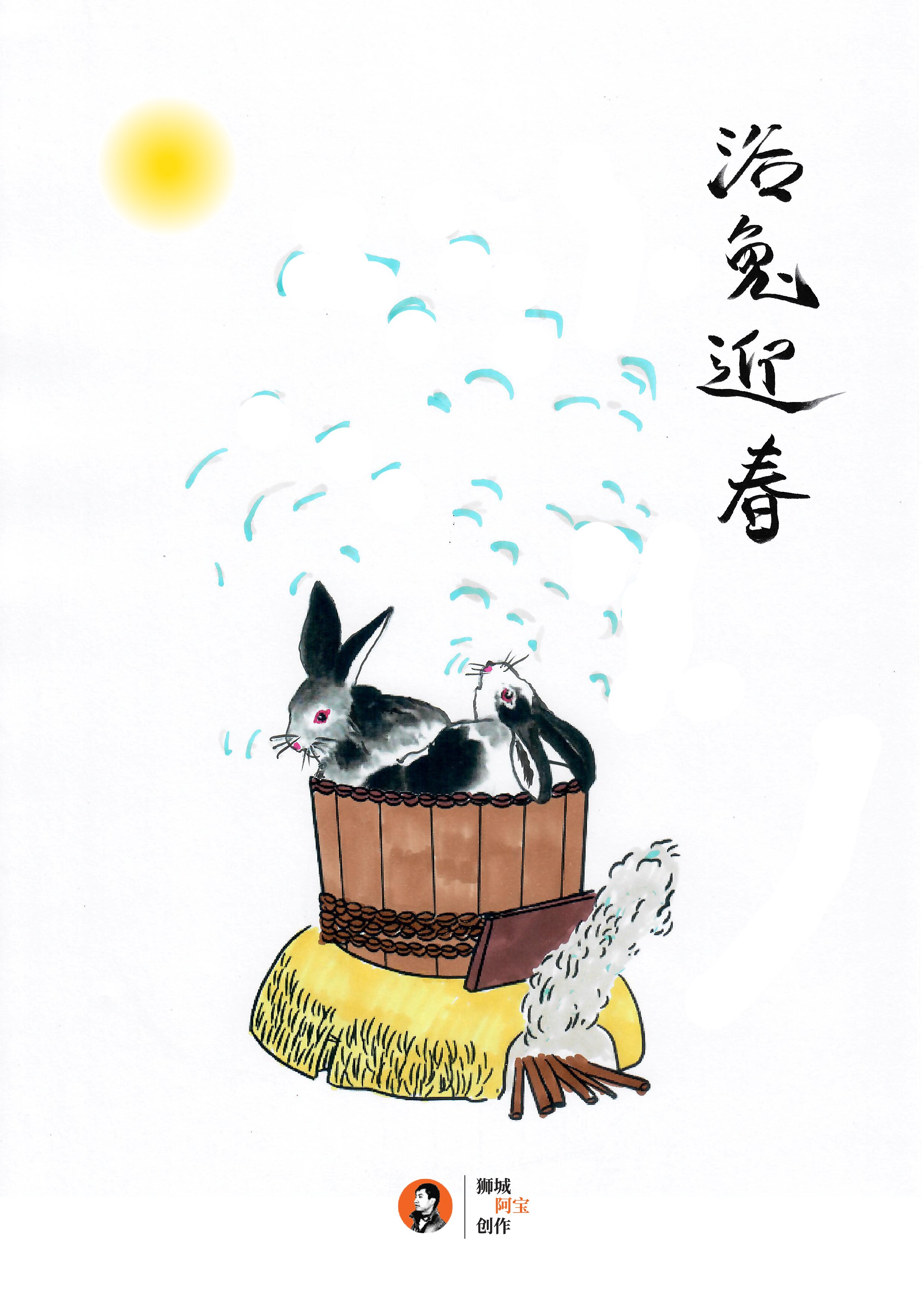 浴兔迎春-01.jpg