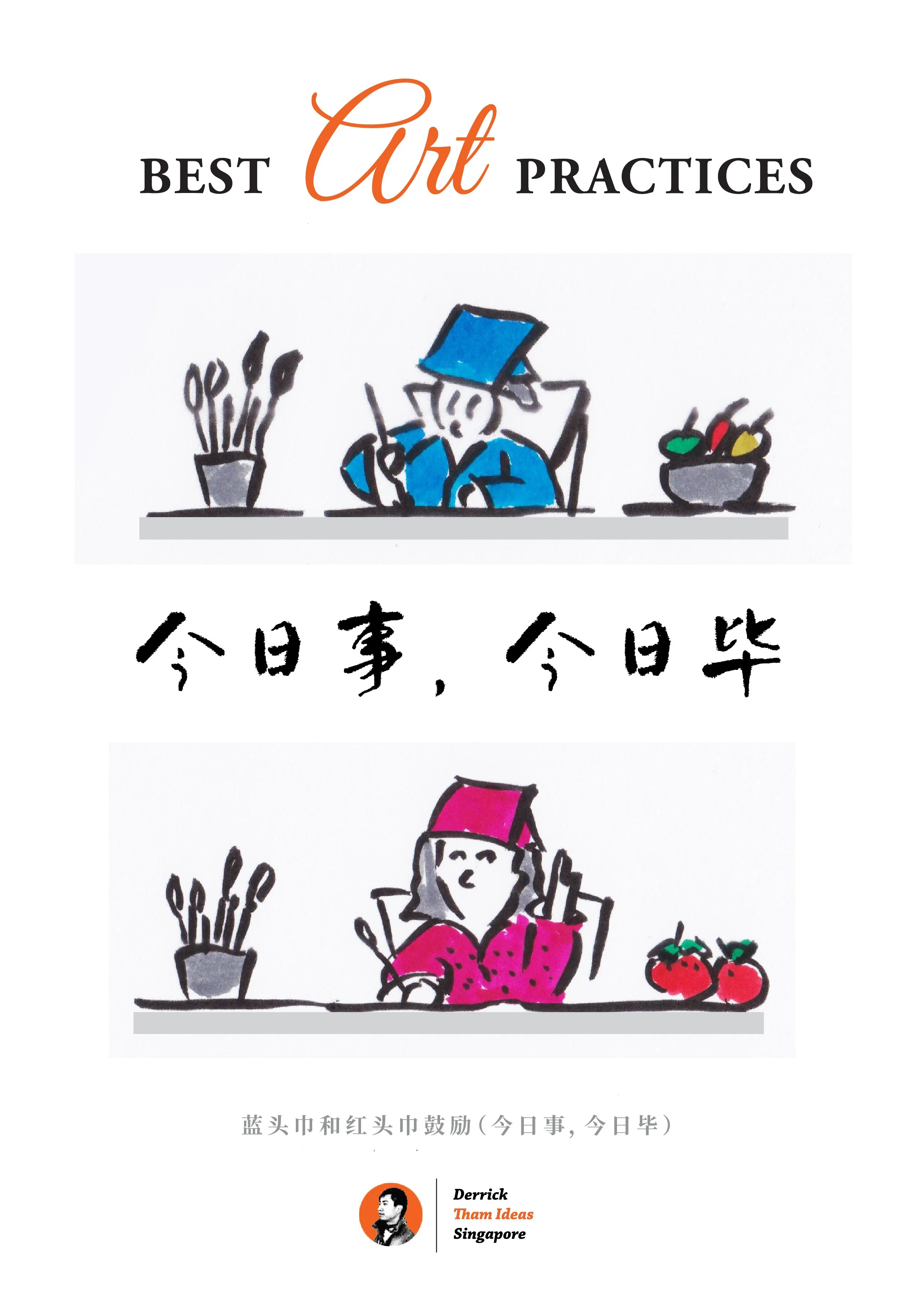 今日事今日毕.jpg