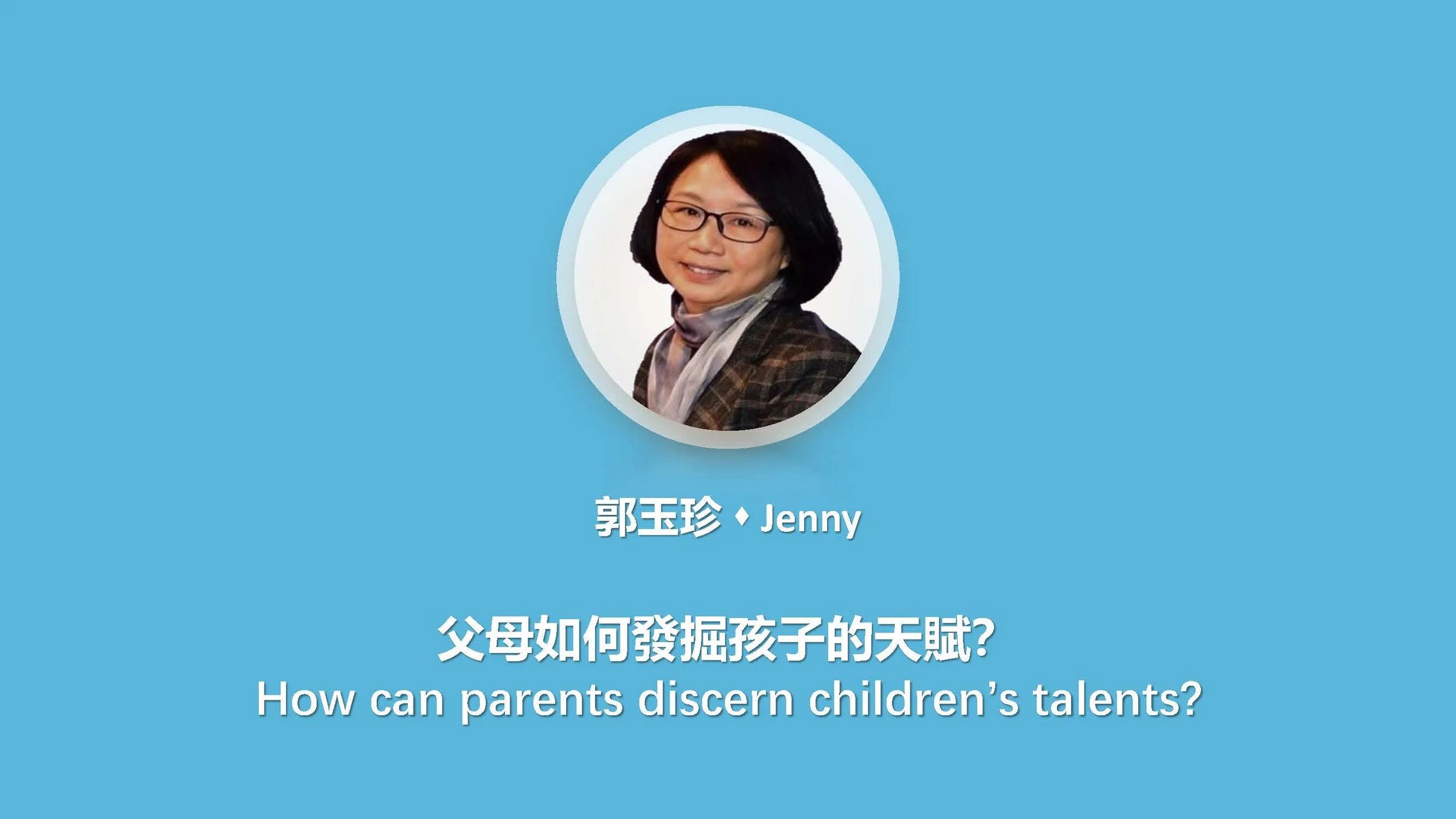 父母如何發掘孩子的天賦？