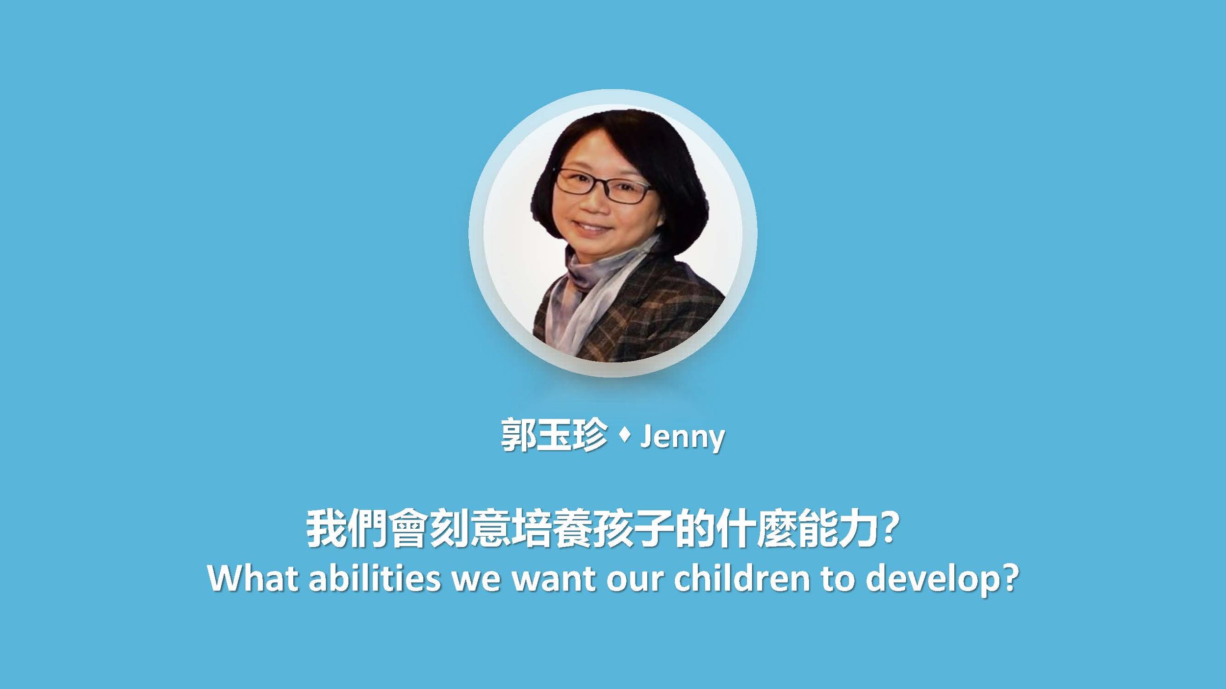 我们会刻意培养孩子的什么能力？