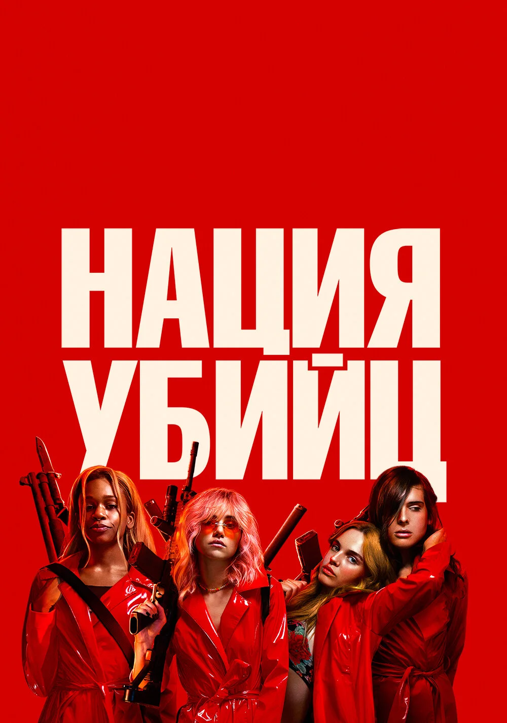 assassination-nation-5c3a79081d95a.jpg
