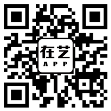 在艺app.png