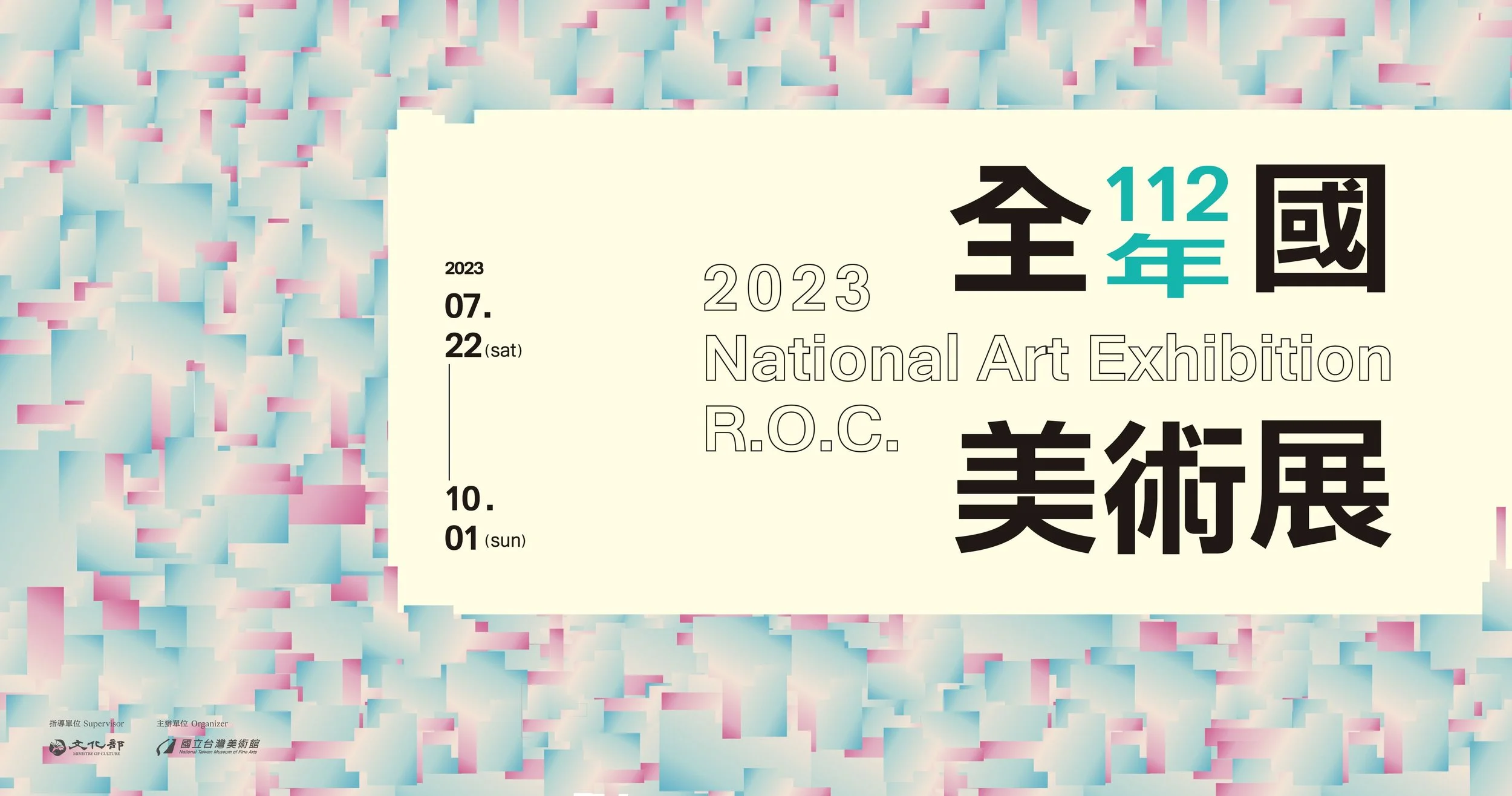 112年全國美術展