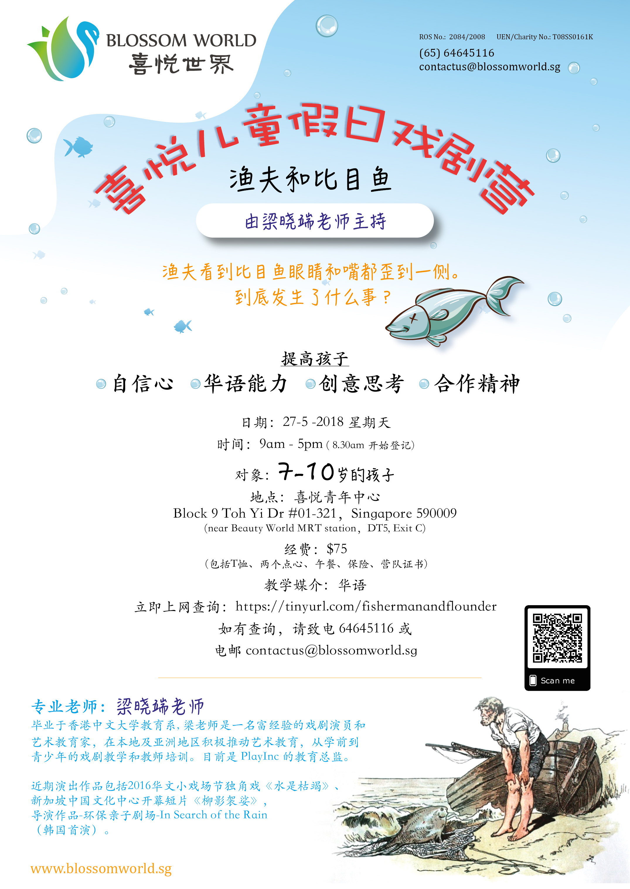 喜悦儿童假日戏剧营 渔夫和比目鱼——1-01-01.jpg