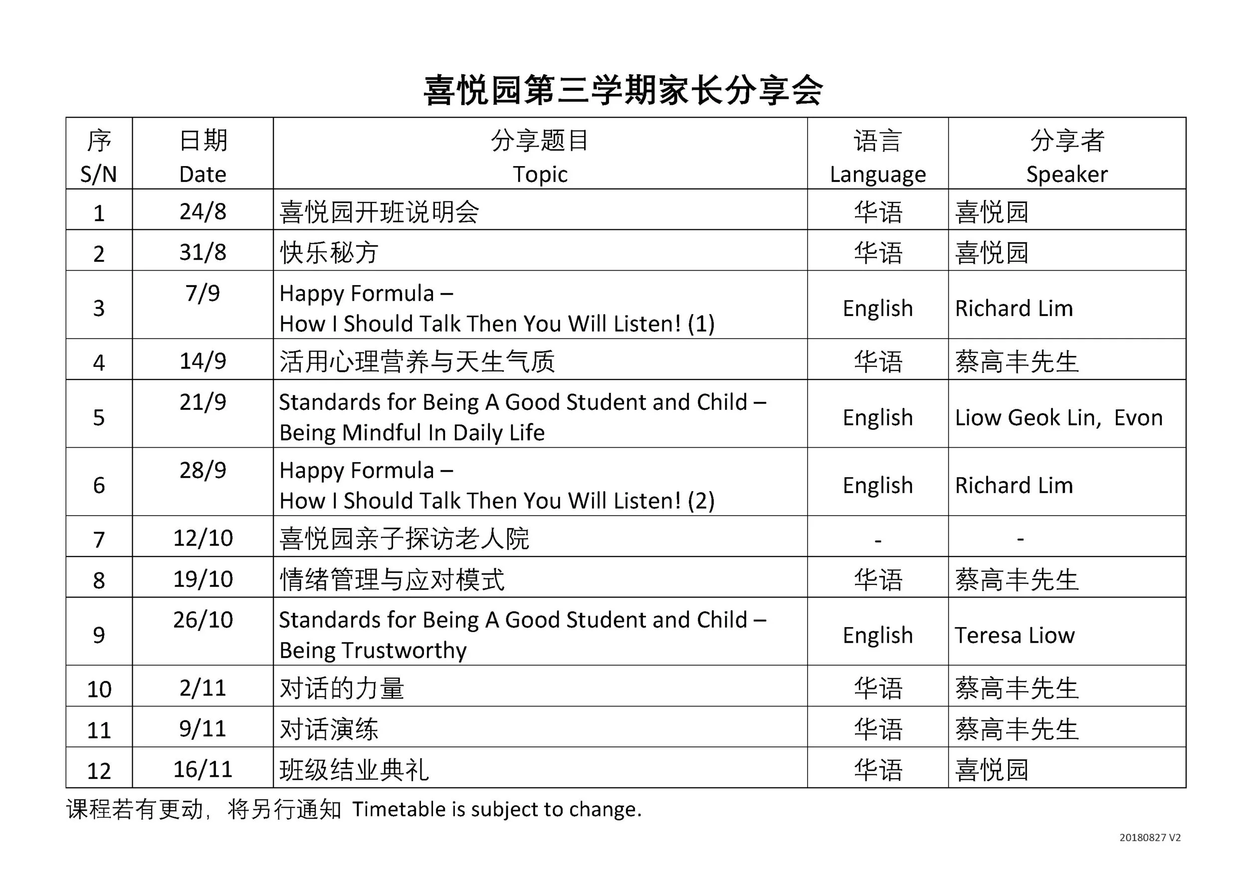 喜悦园第三学期家长分享会通告 20180827 V2.jpg
