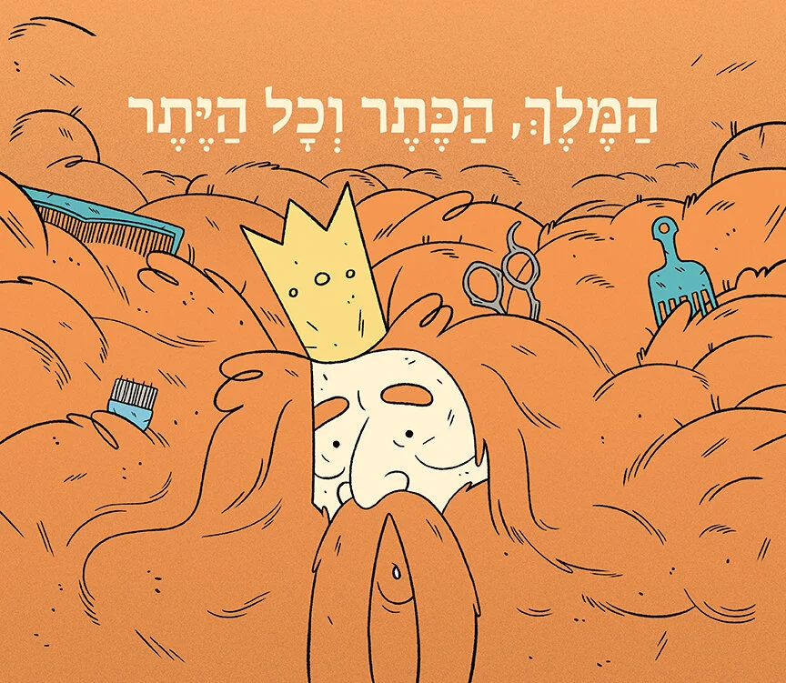 Hamelech Hamuzar_cover_72.jpg