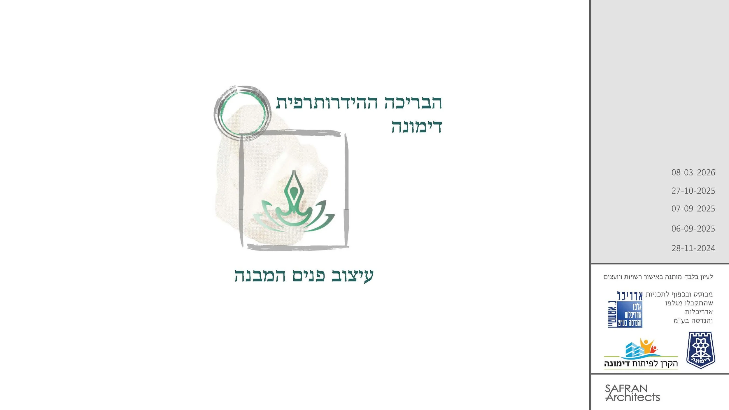 Dimona Hydrotherapy pool.jpg