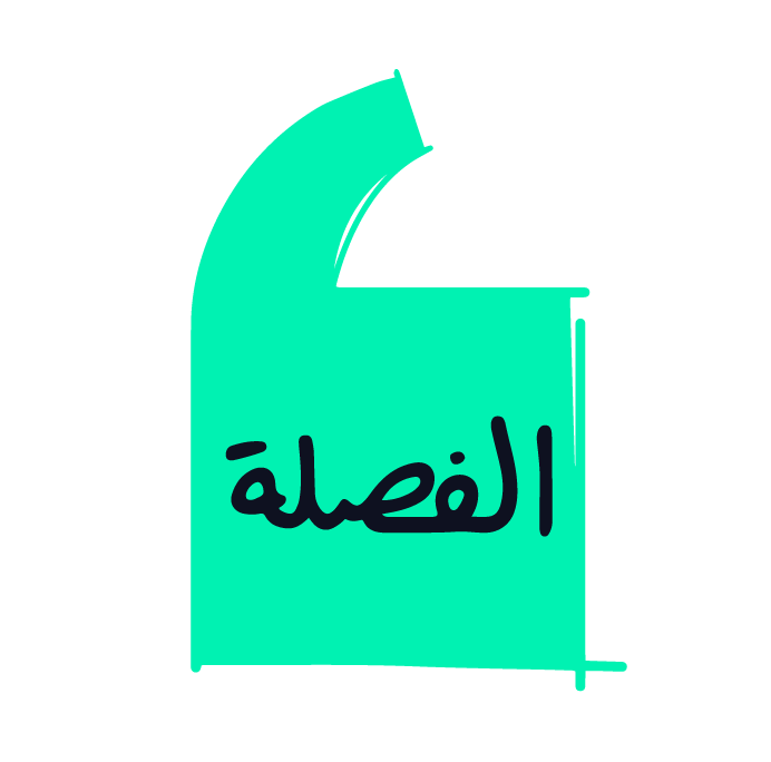 El Fasla FINAL LOGO mint green no website-01.png