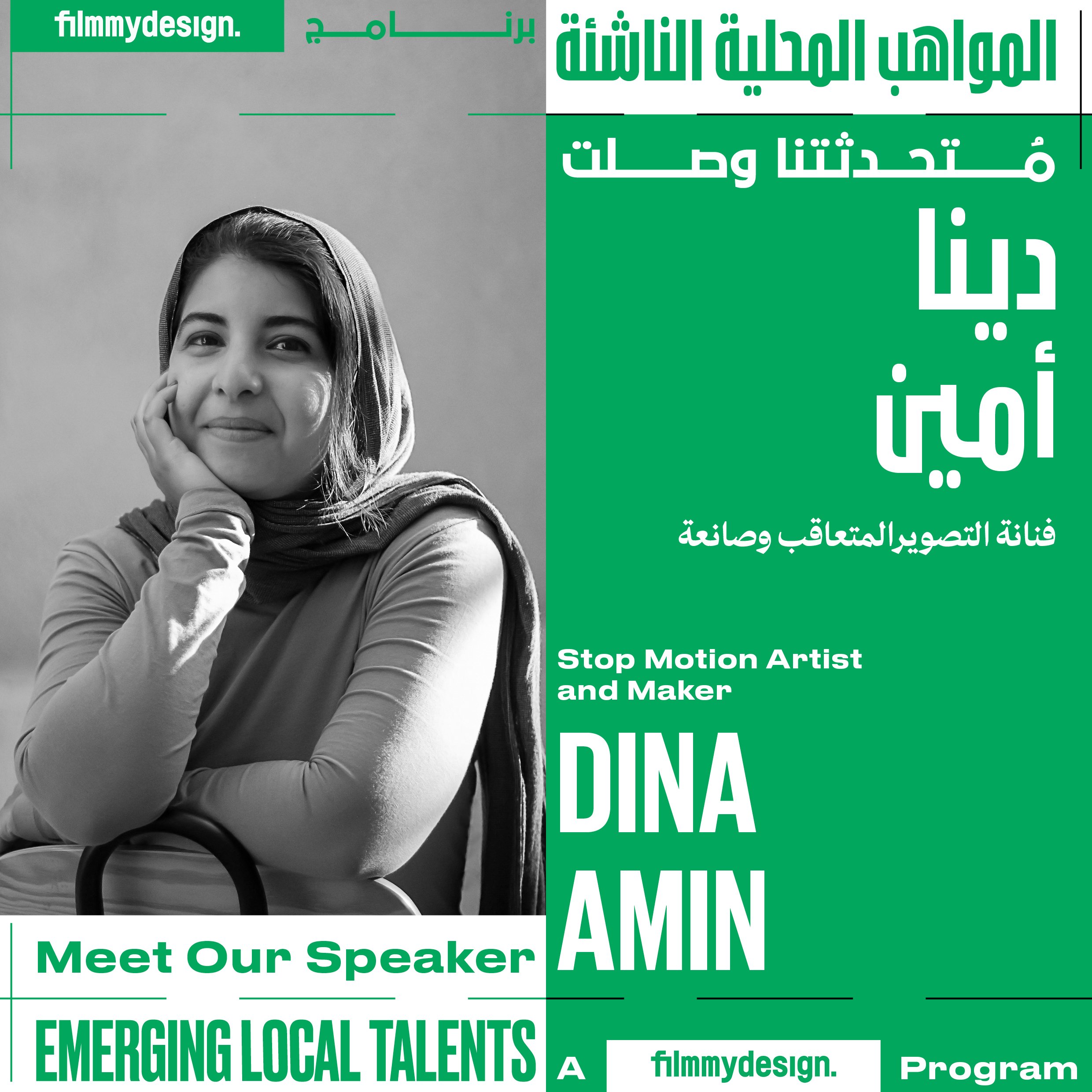 FINAL_ELTSpeakers_Dina Amin.jpg