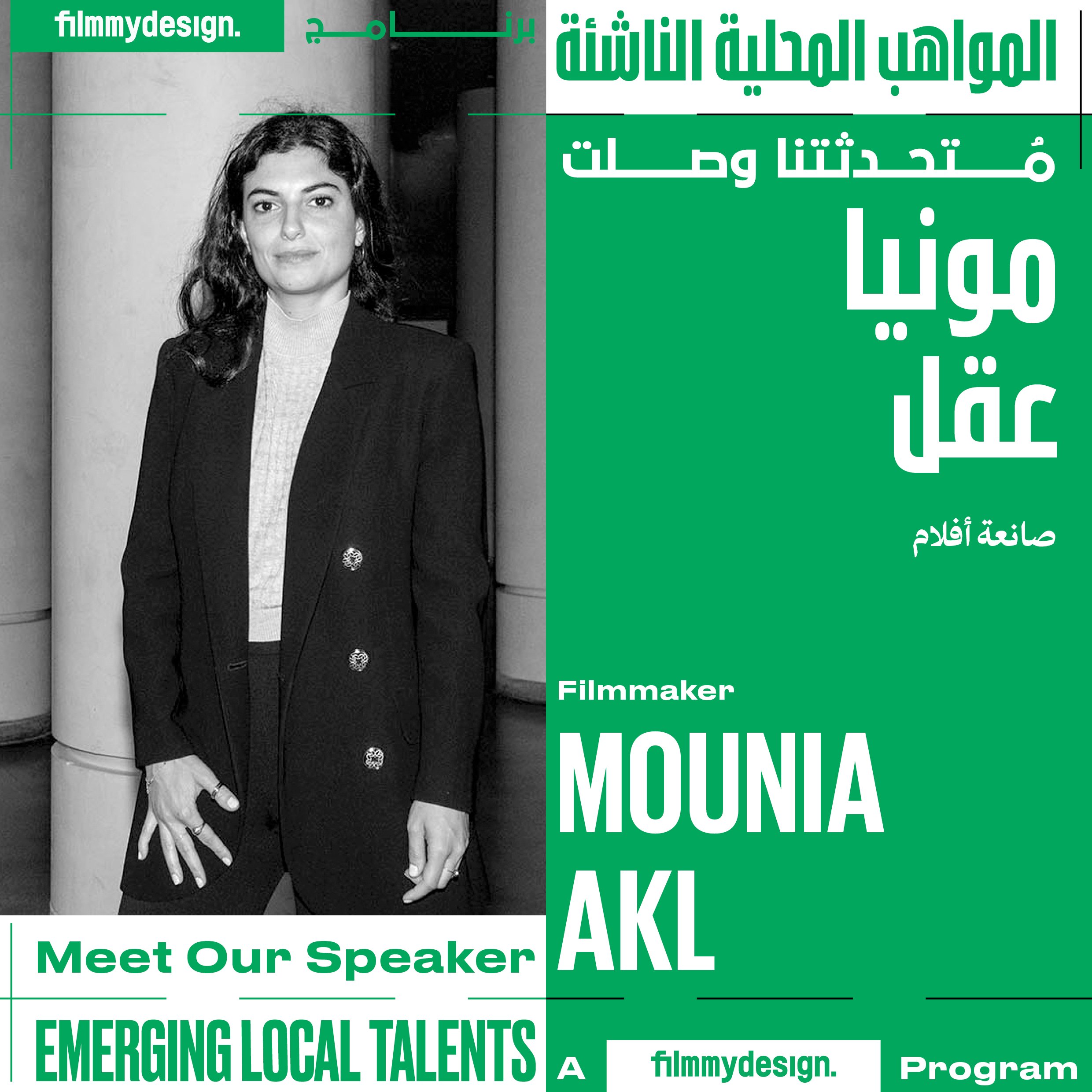 FINAL_ELTSpeakers_Mounia Akl.jpg