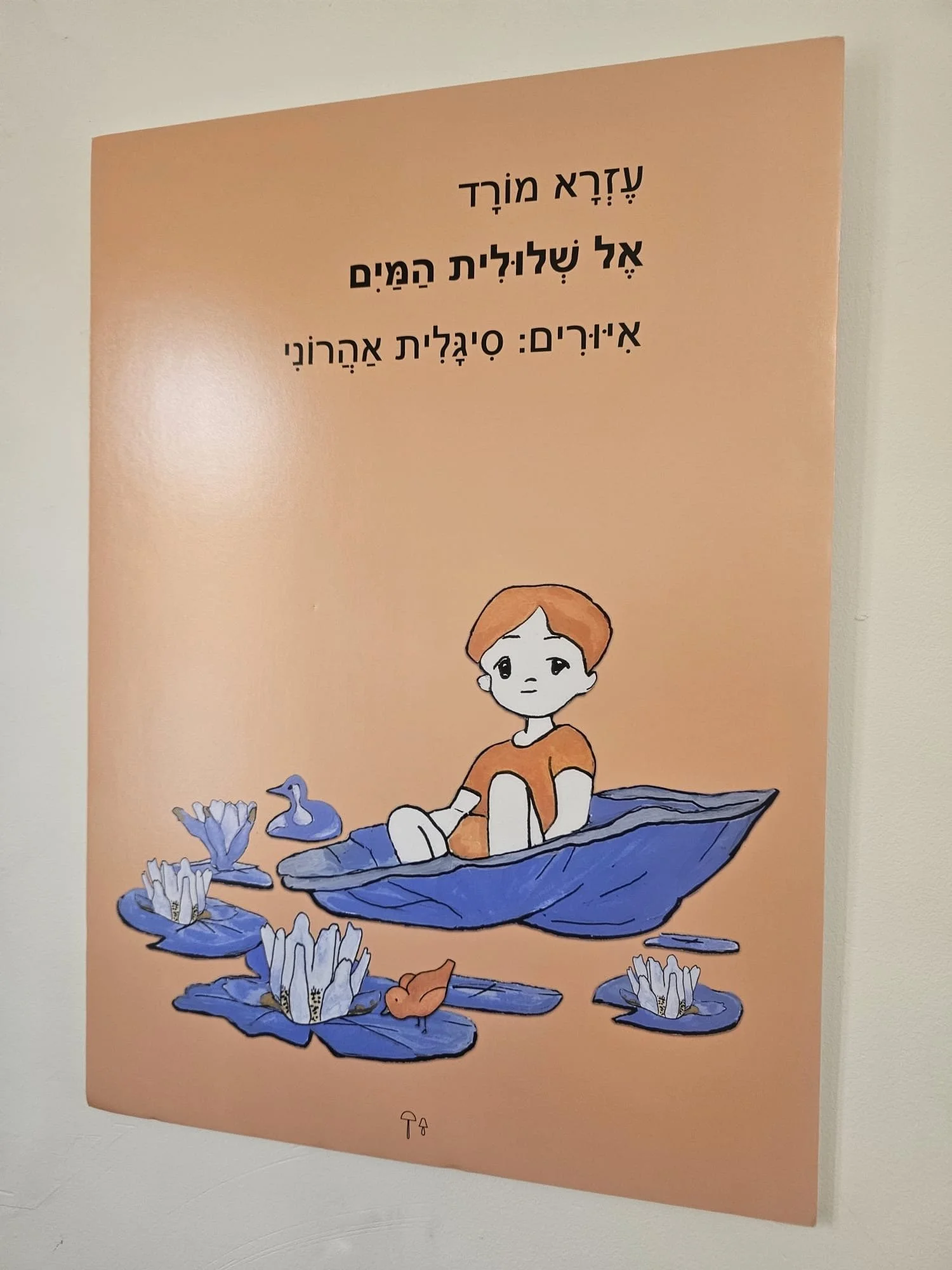 השקת הספר - יפו