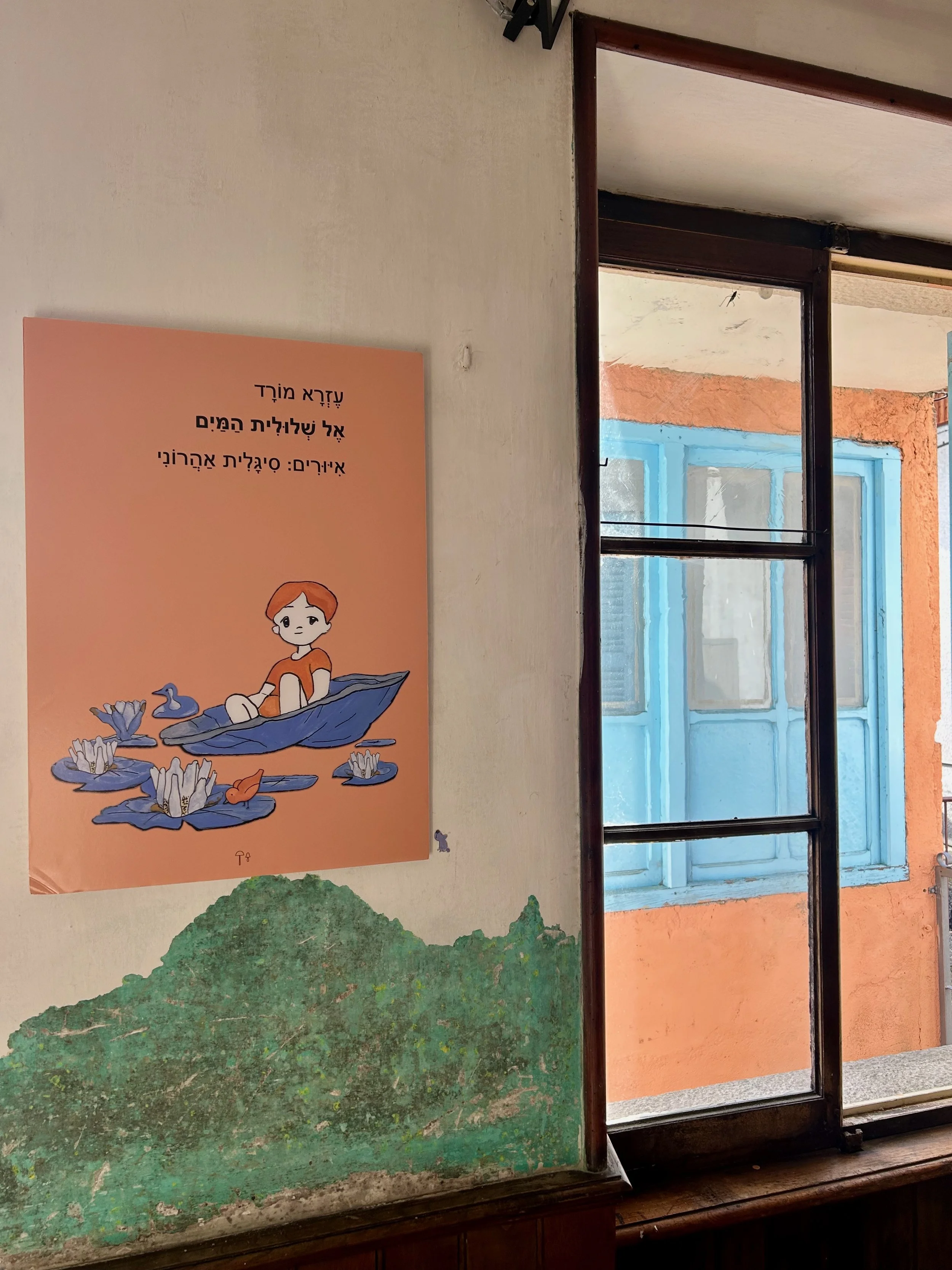   איטליה 𓋼𓍊 אל שלולית המים