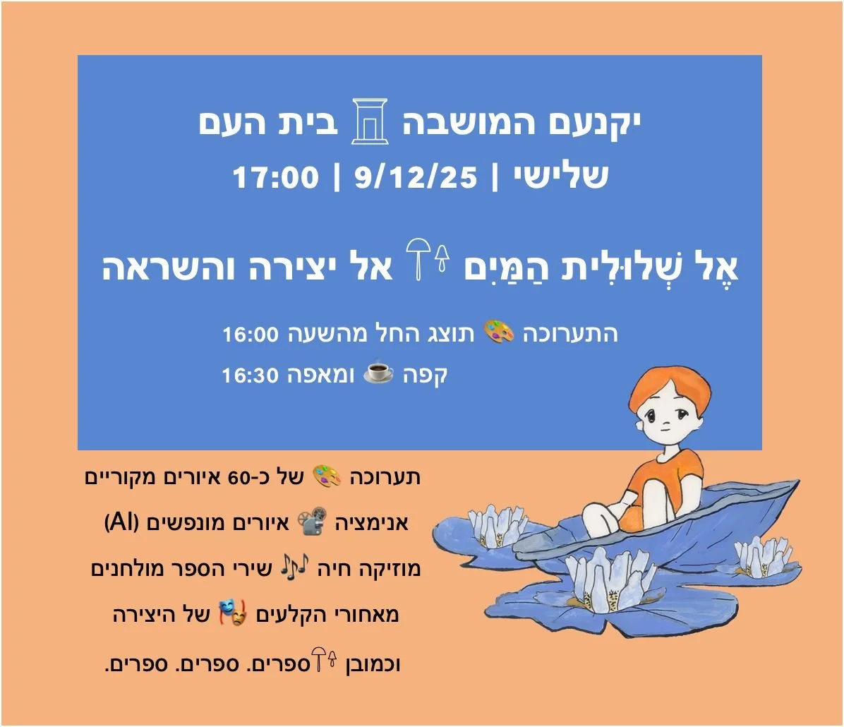  יוקנעם - המושבה  𓋼𓍊 