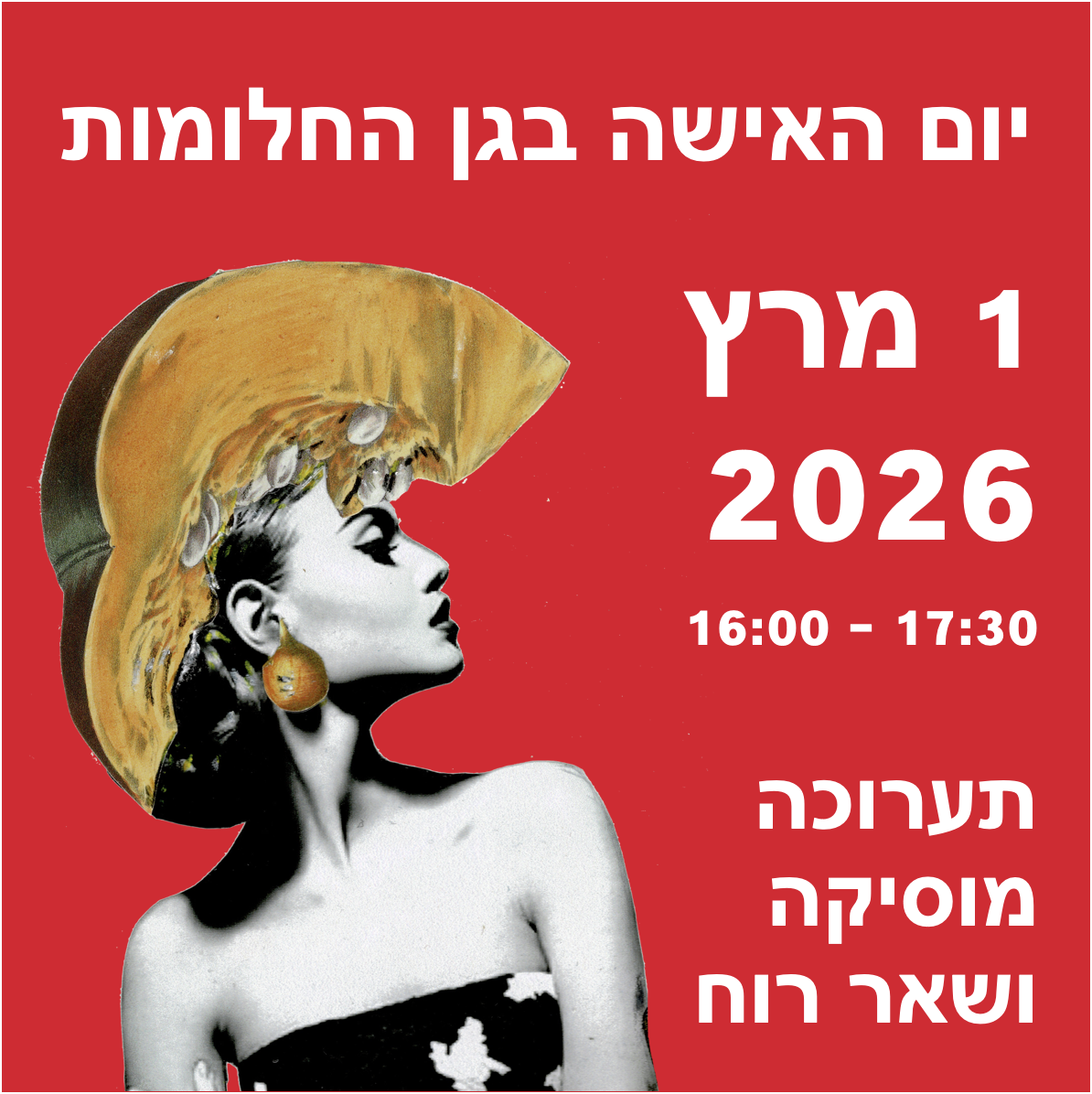 יום האישה בגן החלומות  𓋼𓍊  