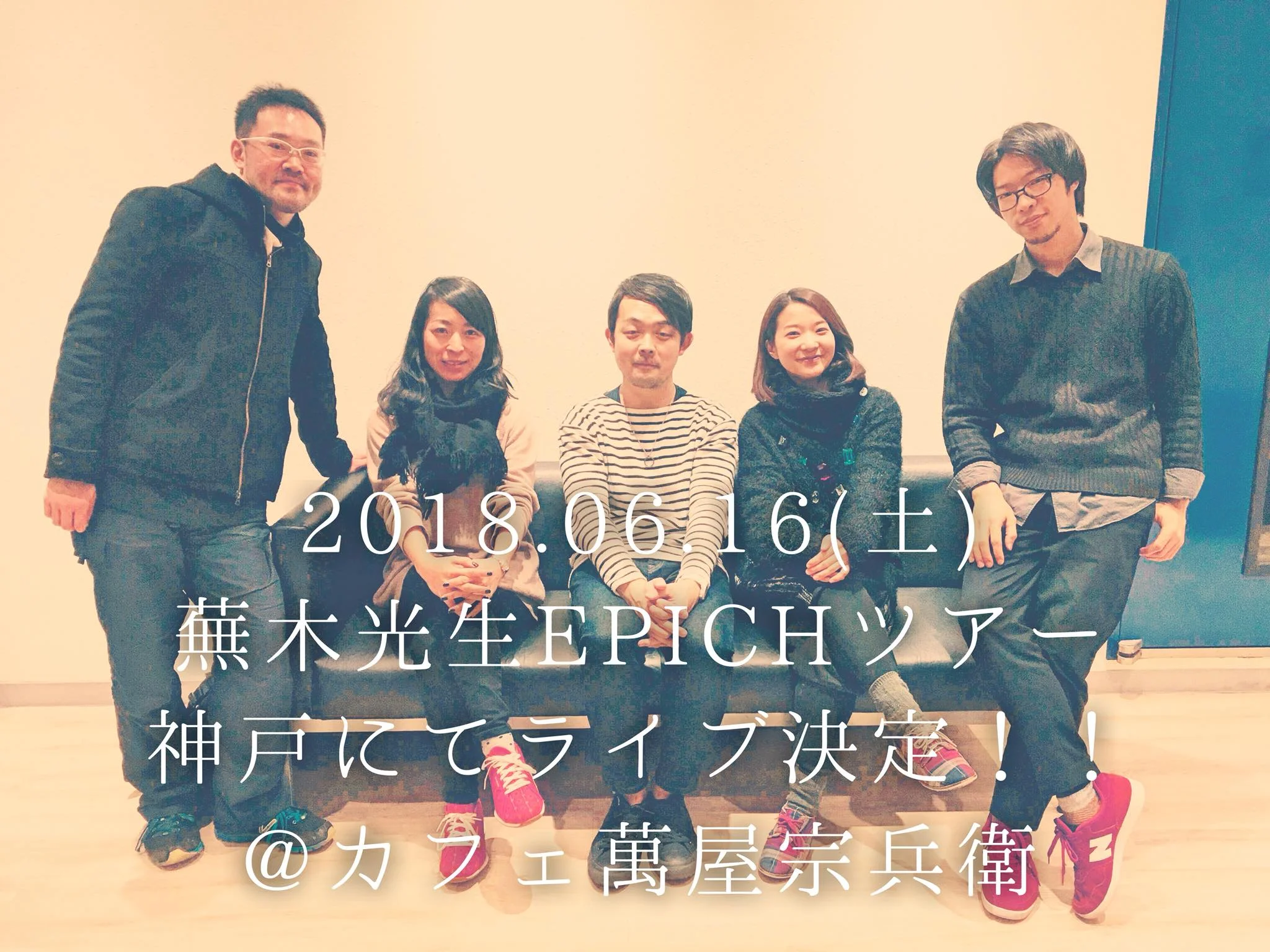 蕪木光生EPICH.jpg