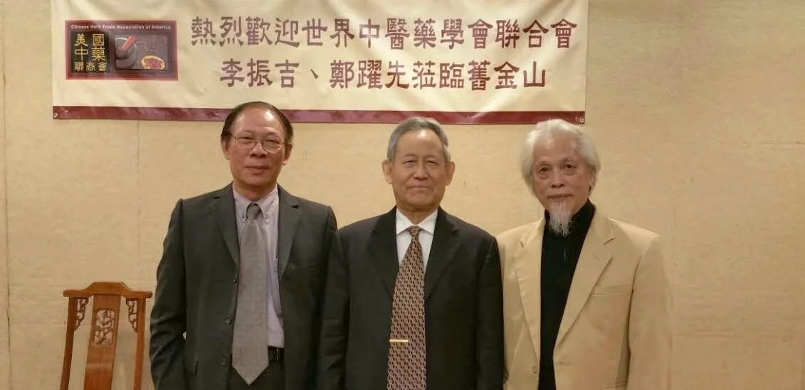 世界中医药学会联合会秘书长李振吉来到旧金山,亲临《宁和堂》参观指导。并与芩运康医生和李宁耀师傅留照。
