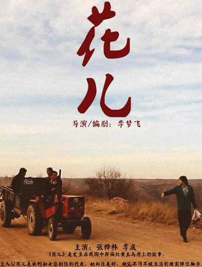 花儿海报.jpg