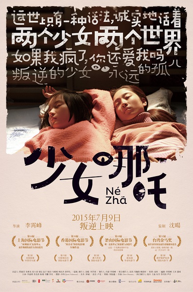 Nezha Li Xiaolu, 16, meets the bookish student of the class, Wang Xiaobing. They become best friends. During their short period of friendship, they read Sanmao, and discover the most beautiful places in Baocheng - the orchard and the riverbank. However, over time they become less close. Serious differences lead to their separation. In the summer holidays after the college entrance exams are over, Xiaobing comes to see Xiaolu for the last time. As memorable as their first encounter, the friends who have not met for two years reconcile on this day.
