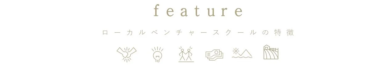 特徴バナー.jpg