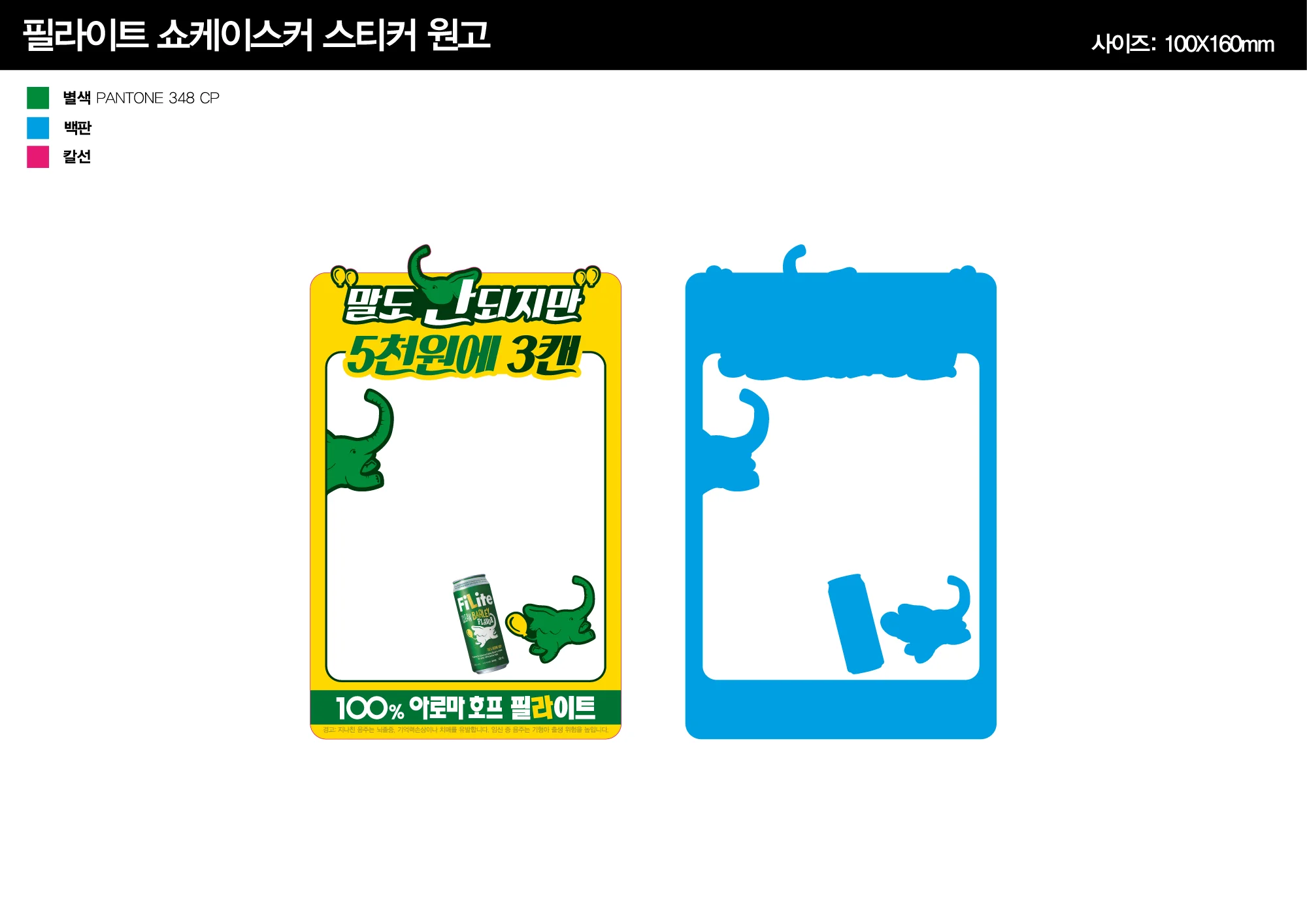 Shopper Item - Showcase Sticker