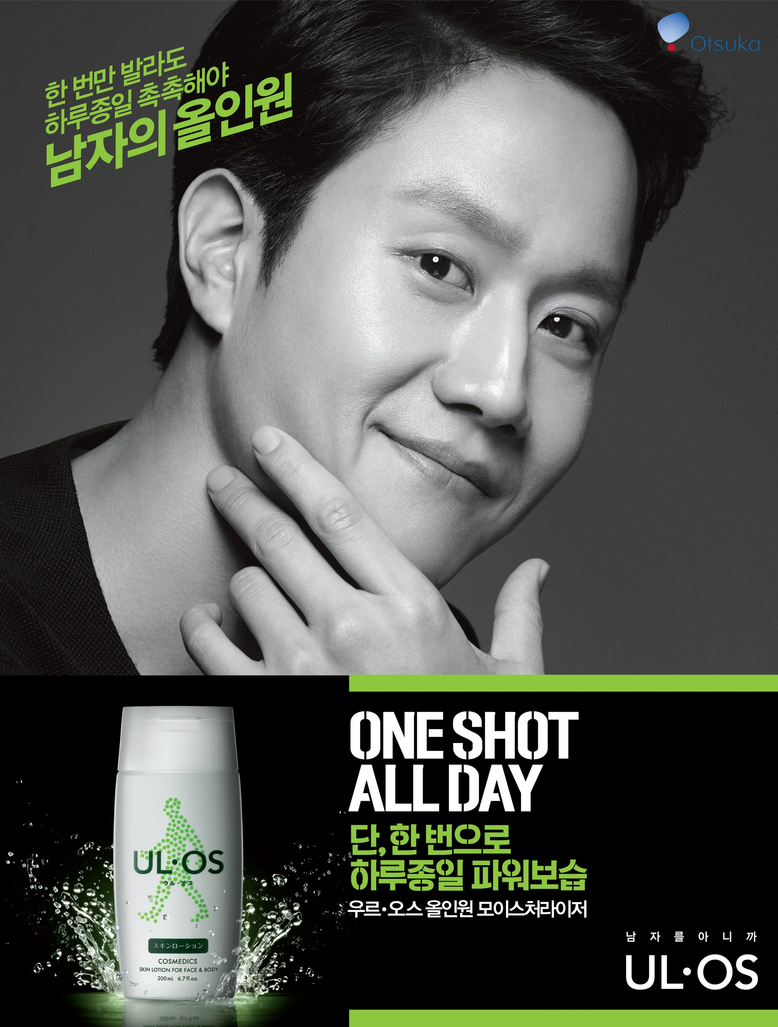 UL.OS moisturizer 2015 Print ad/ Poster