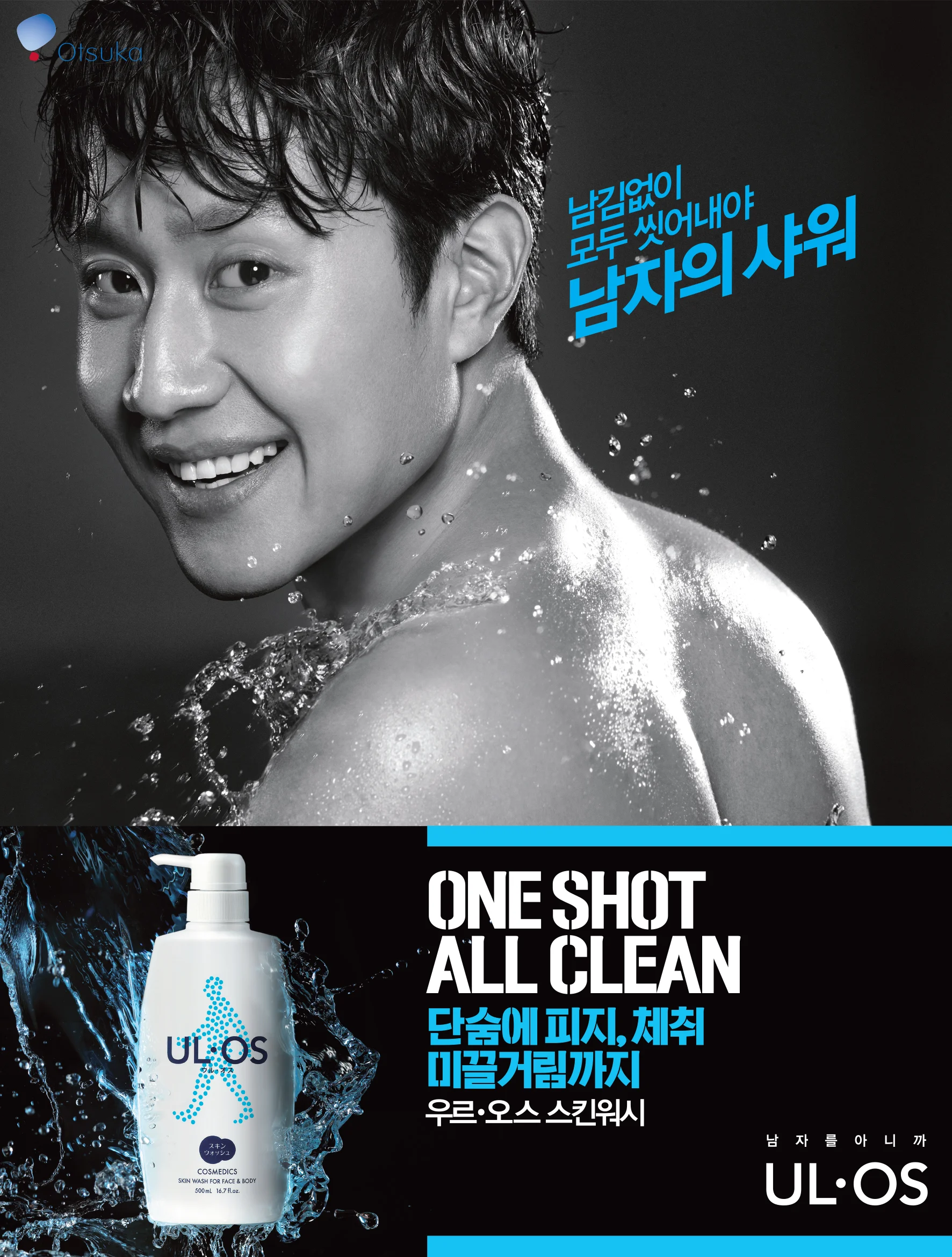 UL.OS Skin wash 2015 Print ad/ Poster