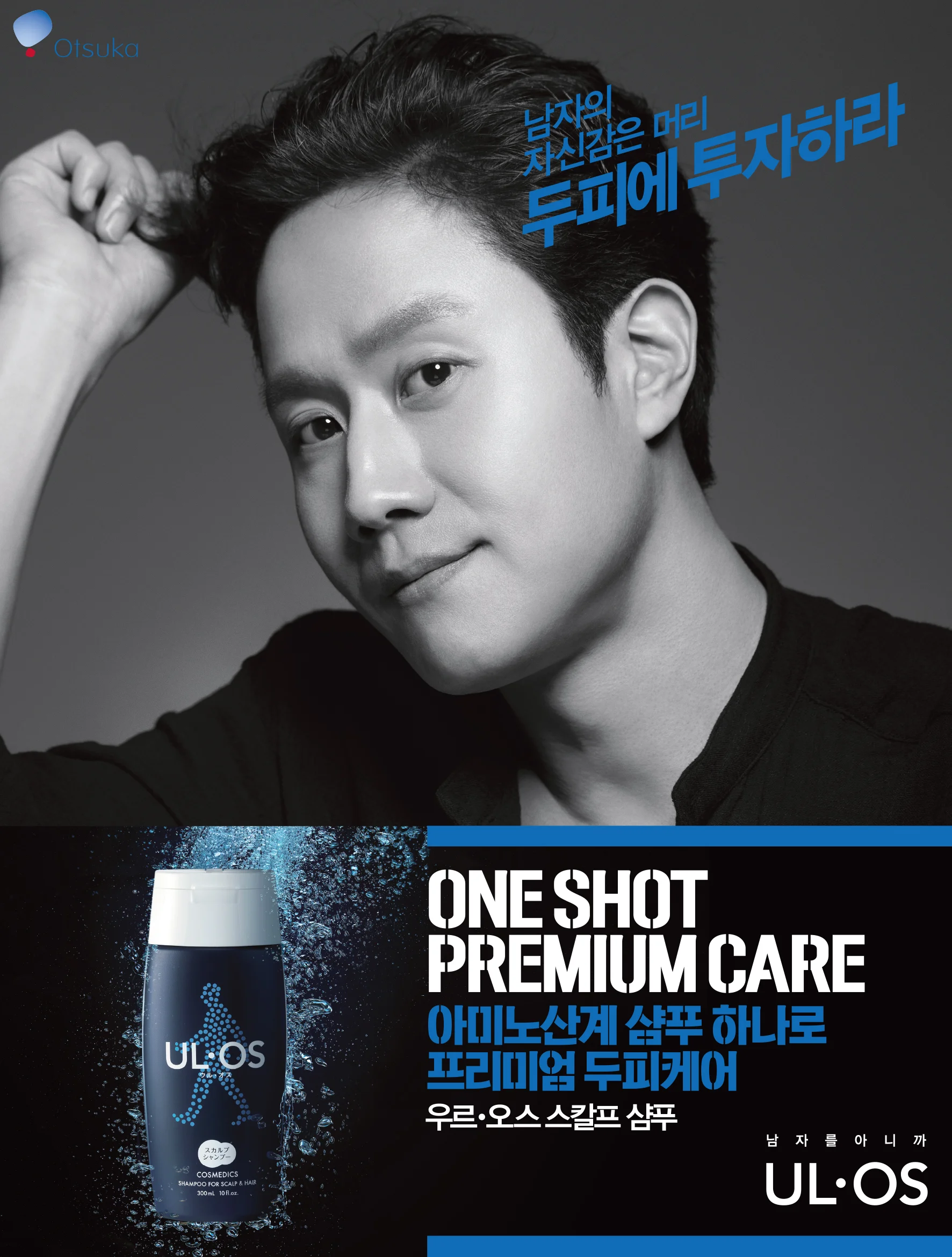 UL.OS Shampoo 2015 Print ad/Poster