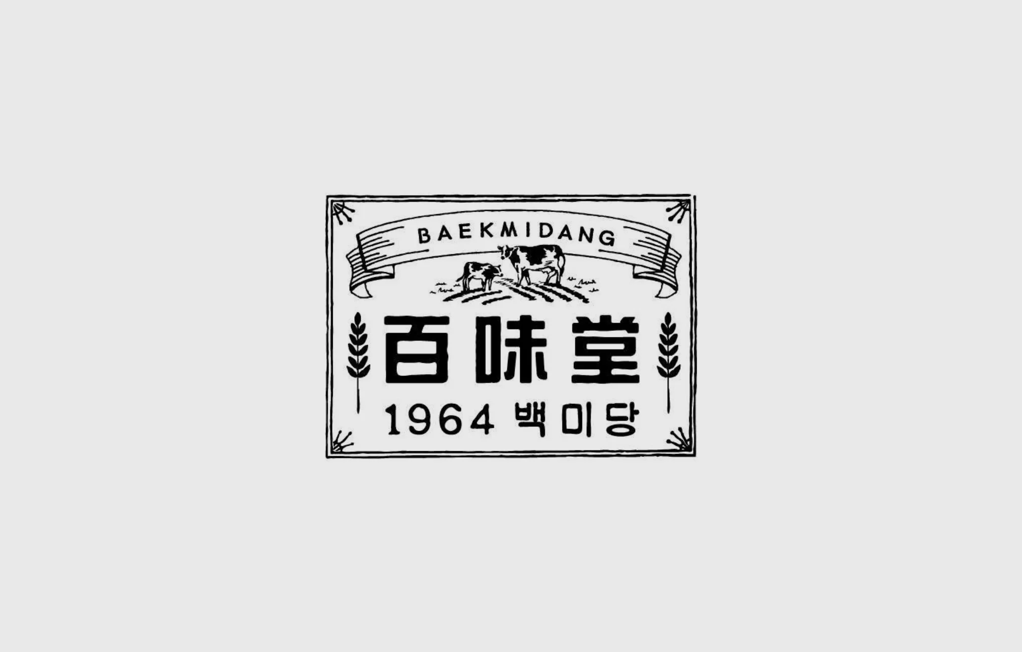 BaekMiDang