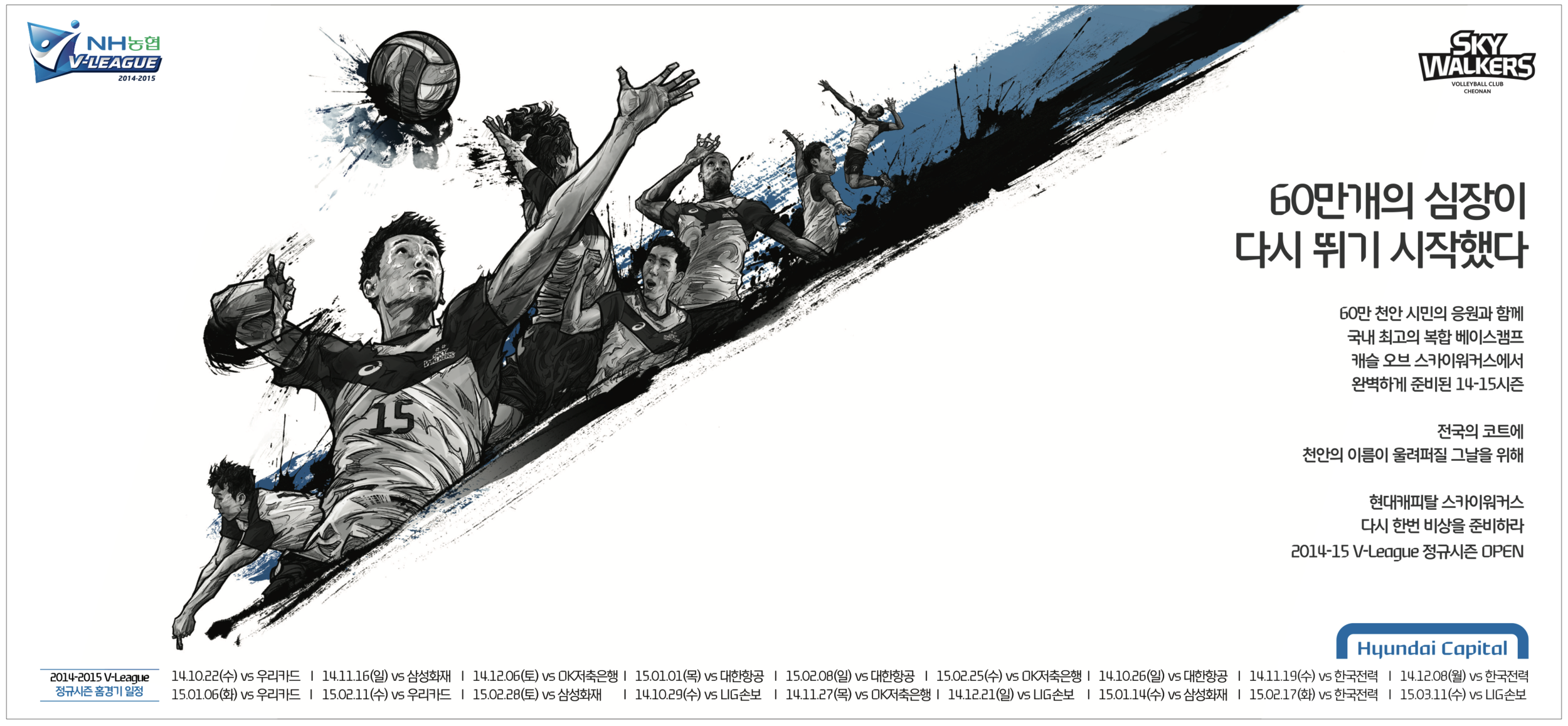 Sky Walkers Print AD 2013/14