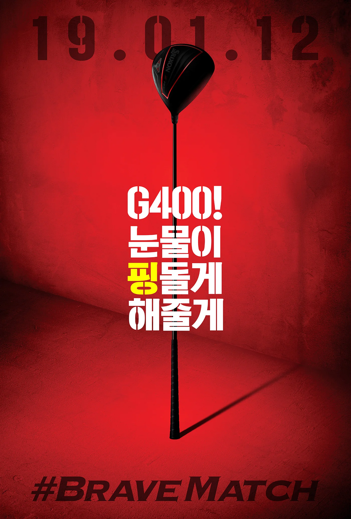Guerrilla Poster (for G400, PING)