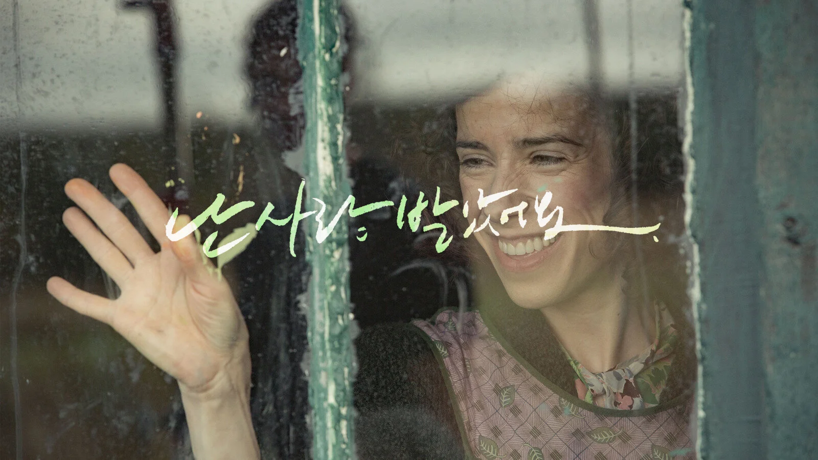 내사랑 캘리2.jpg