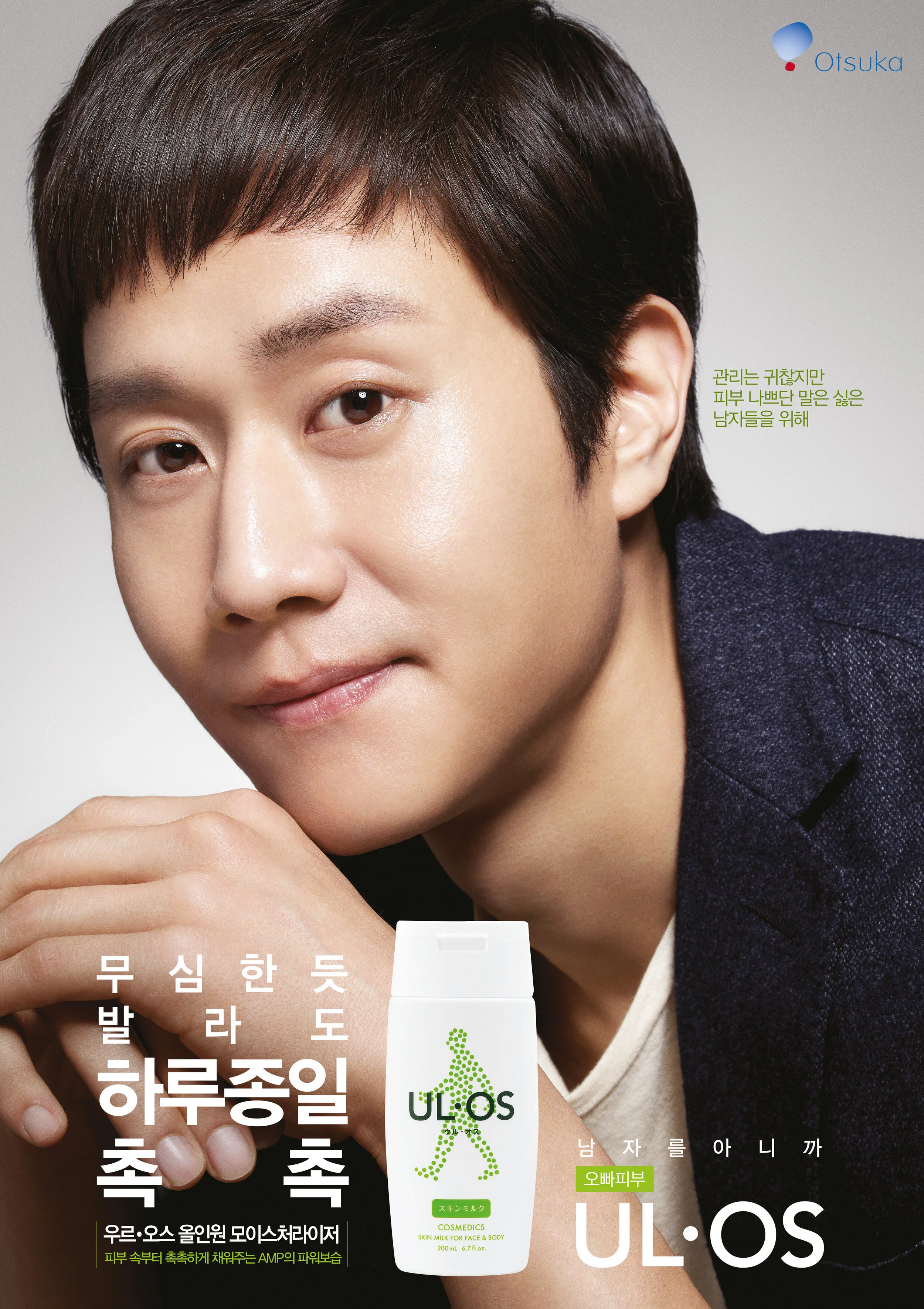 UL.OS moisturizer 2014 Print ad/ Poster