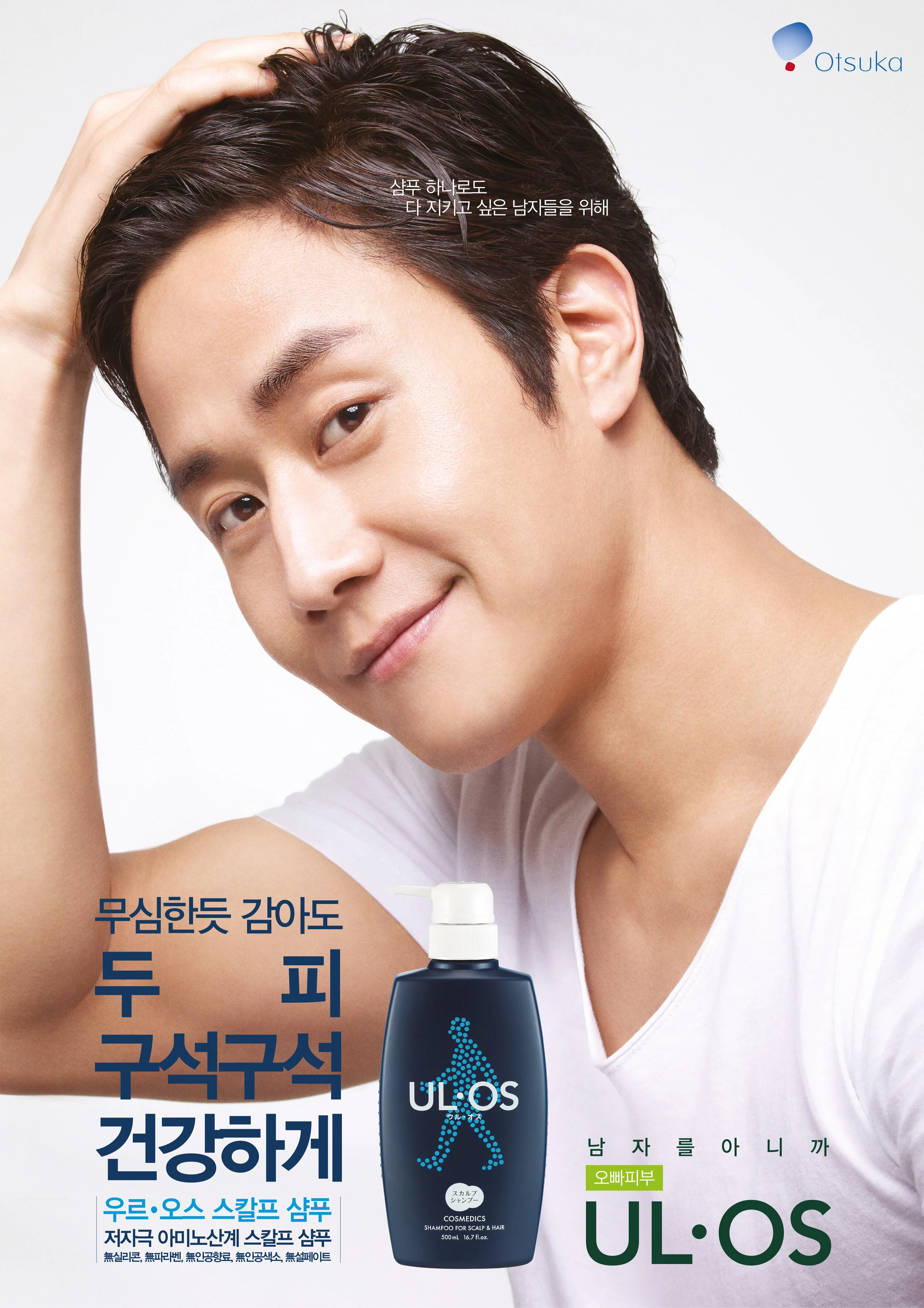 UL.OS Shampoo 2014 Print ad/ Poster