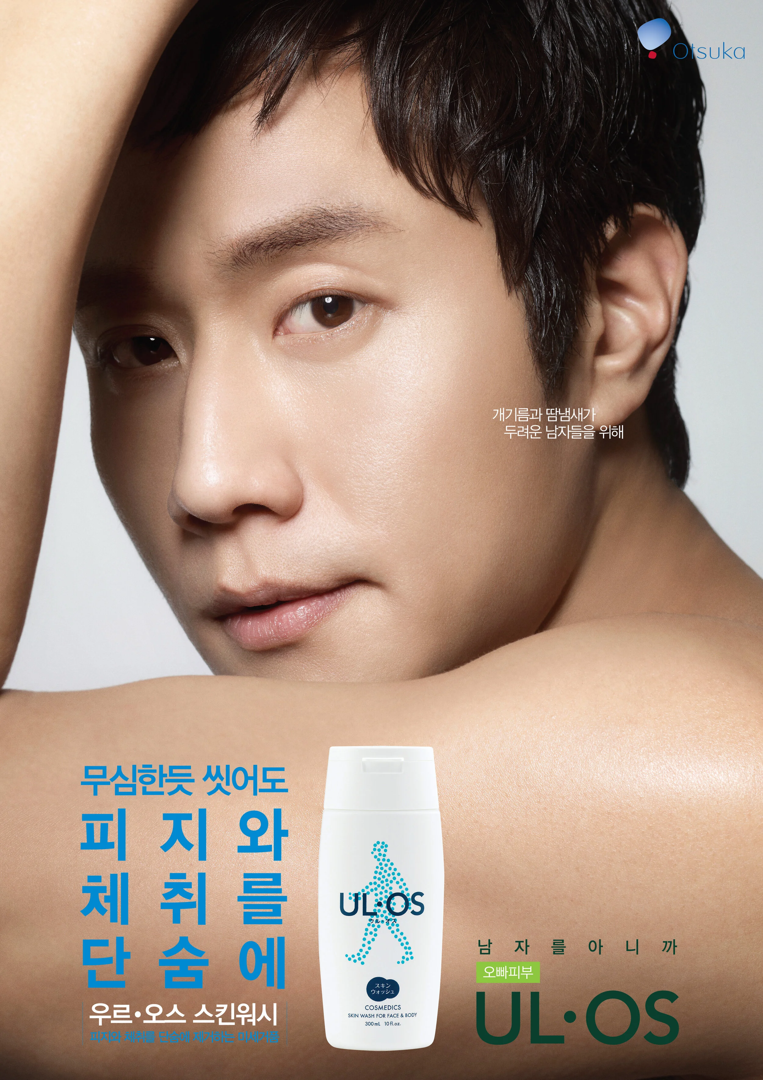 UL.OS Skinwash 2014 Print ad/ Poster