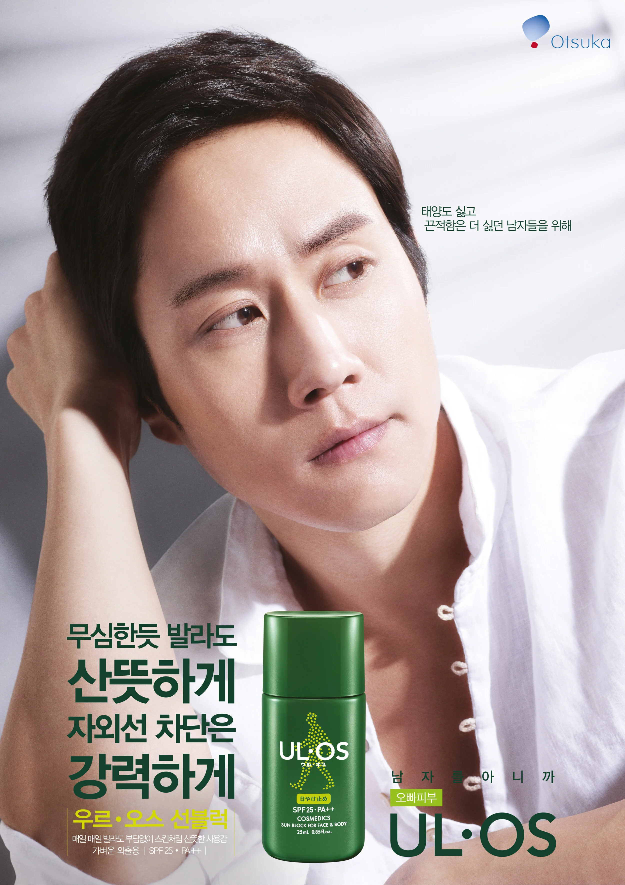 UL.OS Sunblock 2014 Print ad/ Poster
