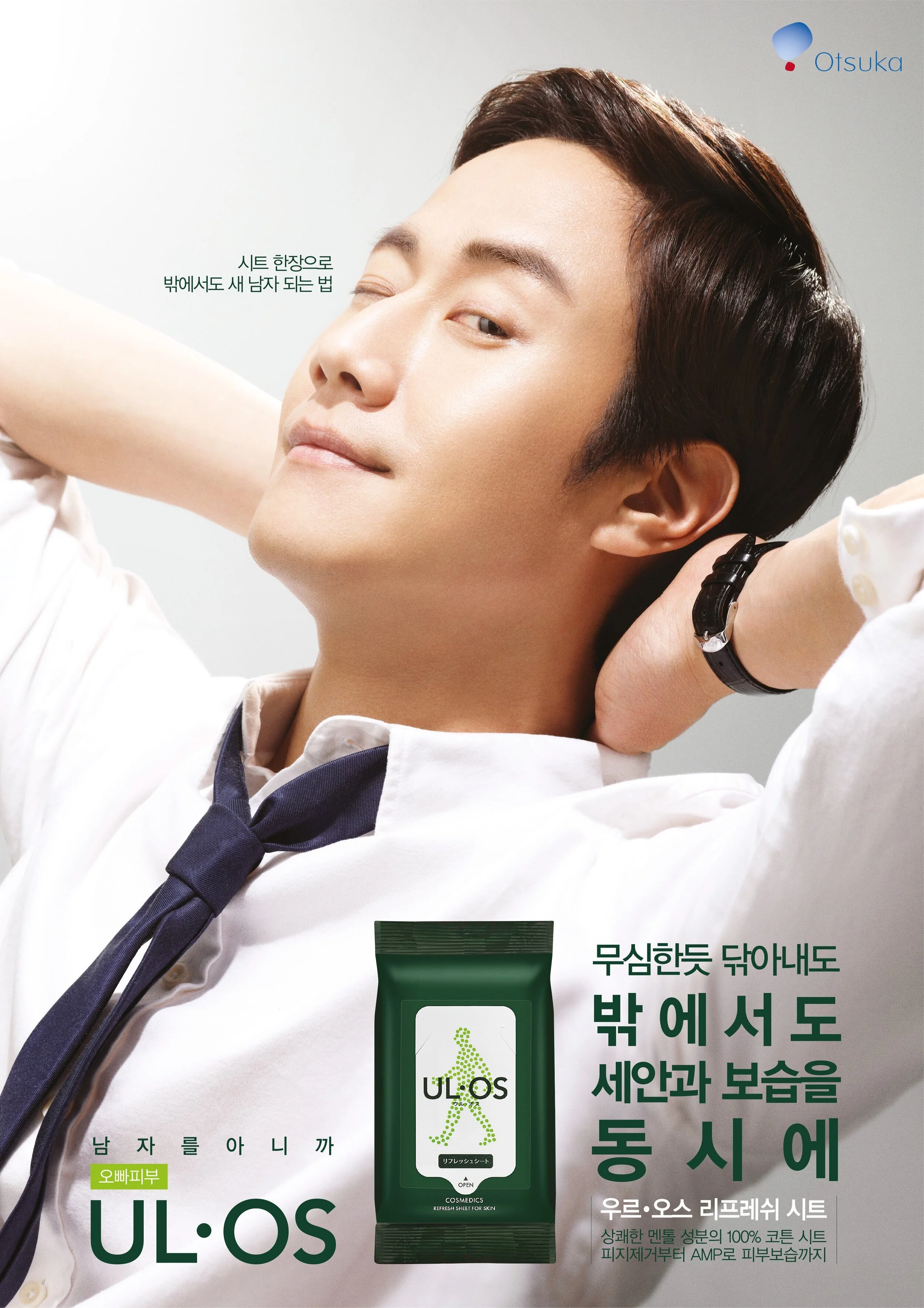 UL.OS Refresh Sheet 2014 Print ad/ Poster