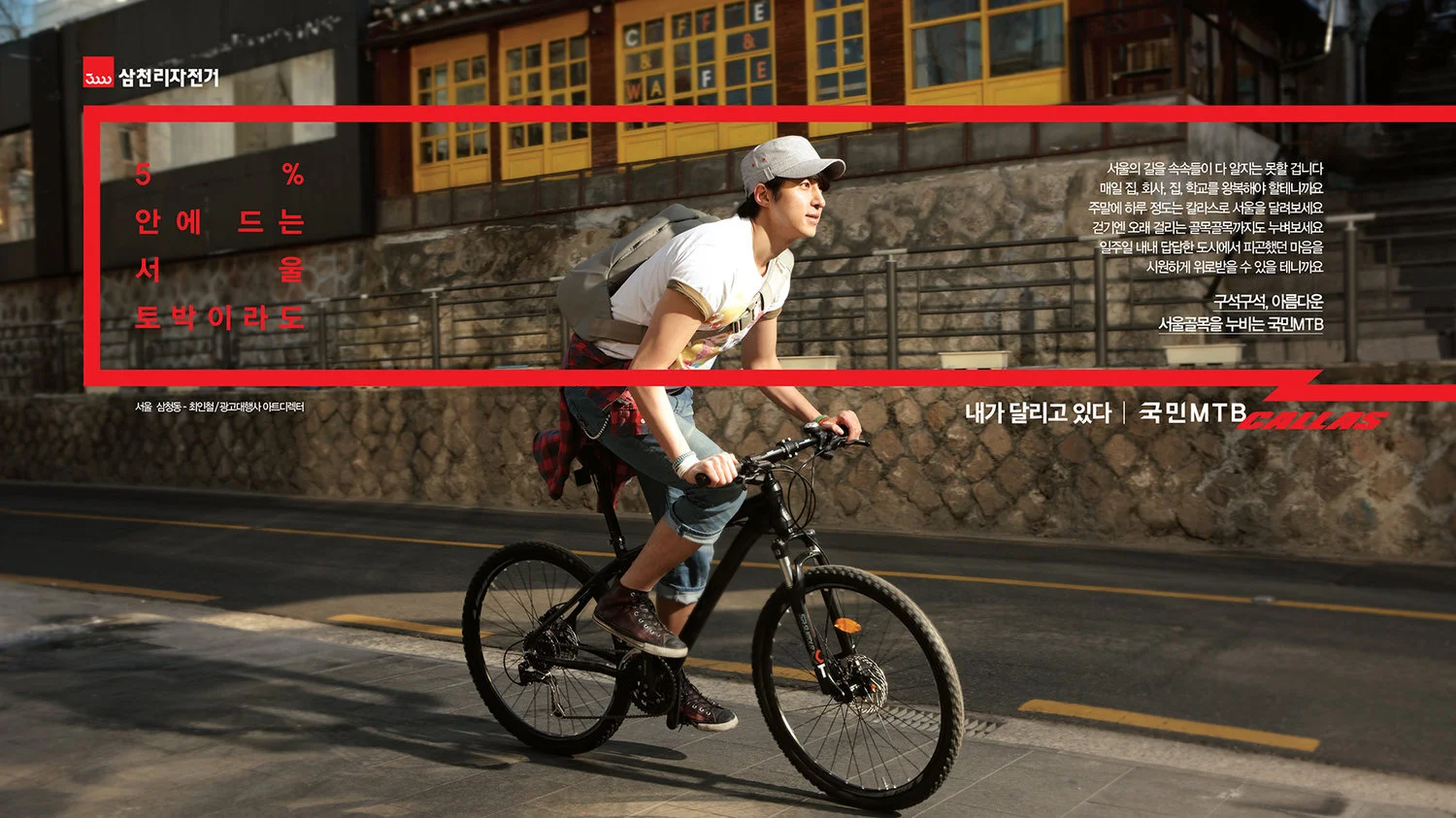 SamChunRi Bicycle OOH/Poster