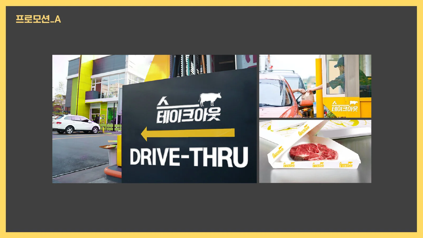 s20190902_이마트_스테이크아웃_71.jpg