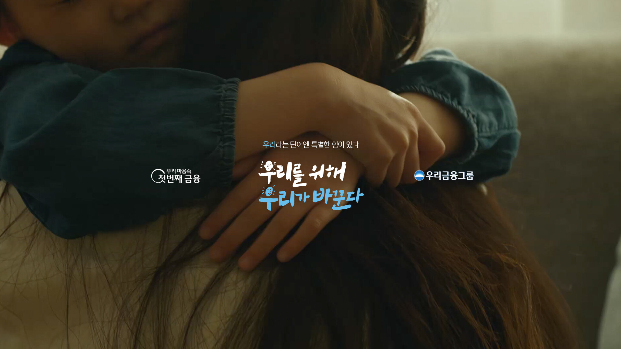우리금융유튜브채널아트_프리런칭용.jpg