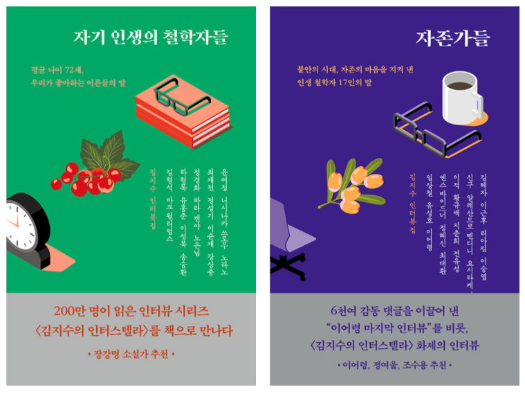 김지수의 인터스텔라를 엮어 나온 2개의 책